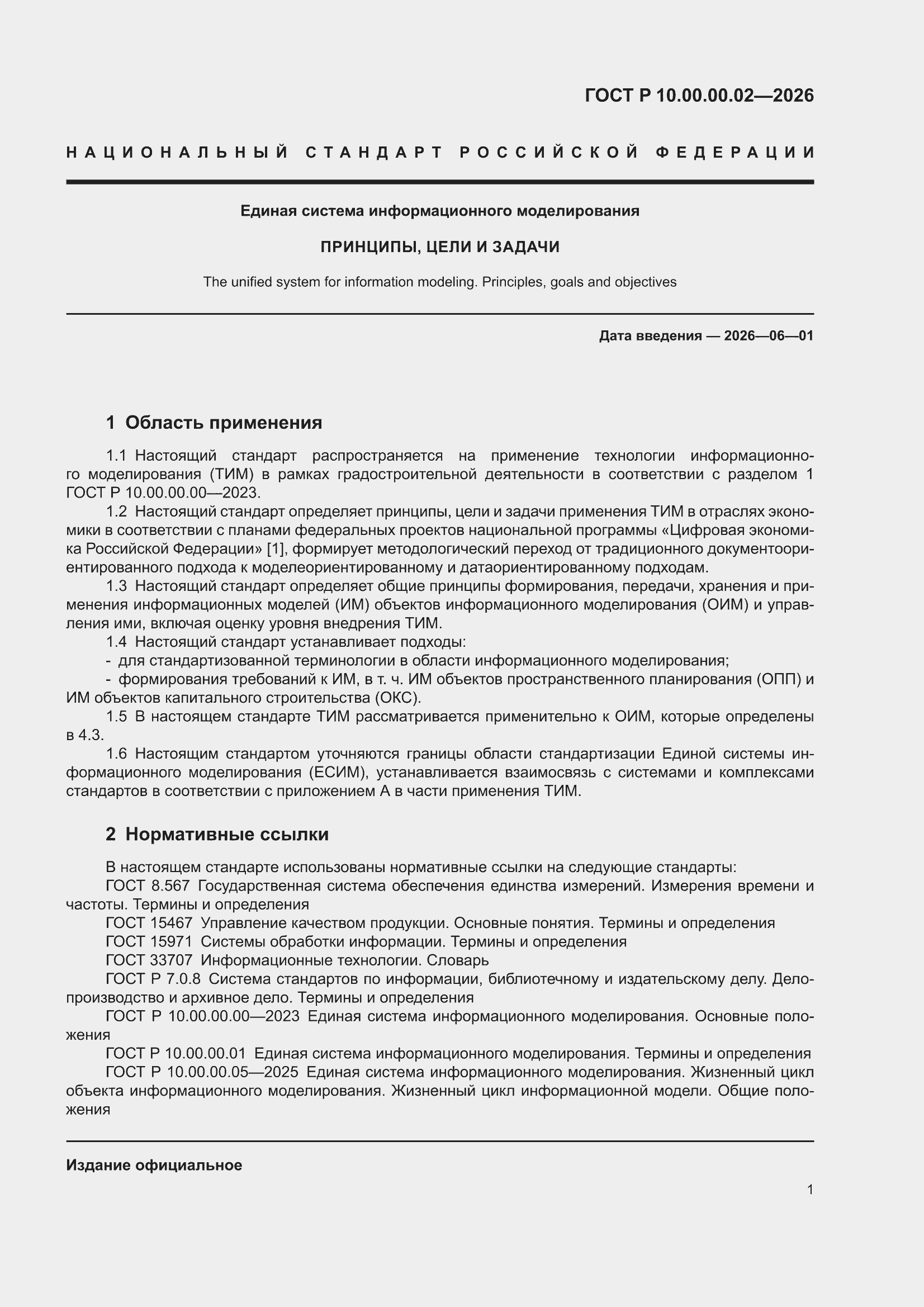 ���� � 10.00.00.02-2026. �������� 5