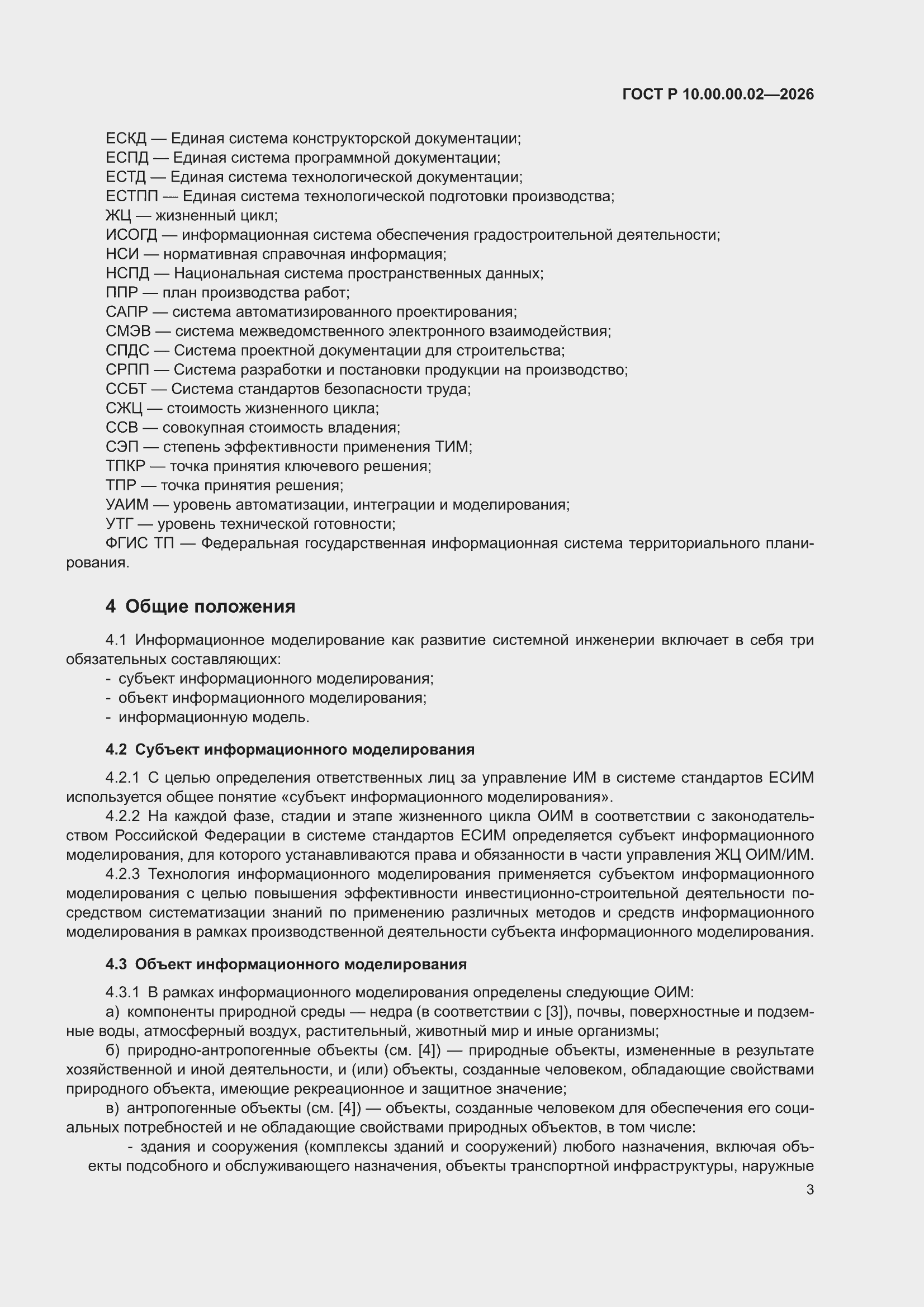 ���� � 10.00.00.02-2026. �������� 7