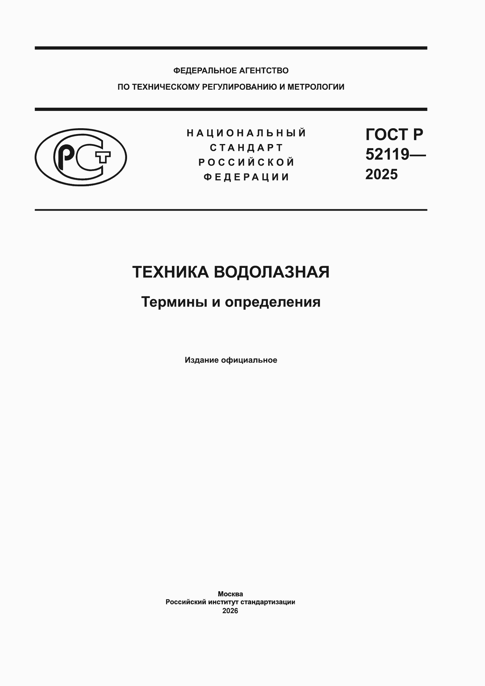 ���� � 52119-2025. �������� 1