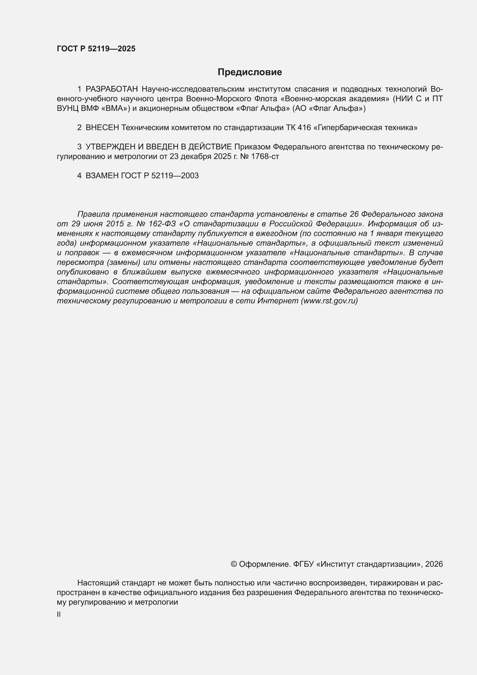 ���� � 52119-2025. �������� 2
