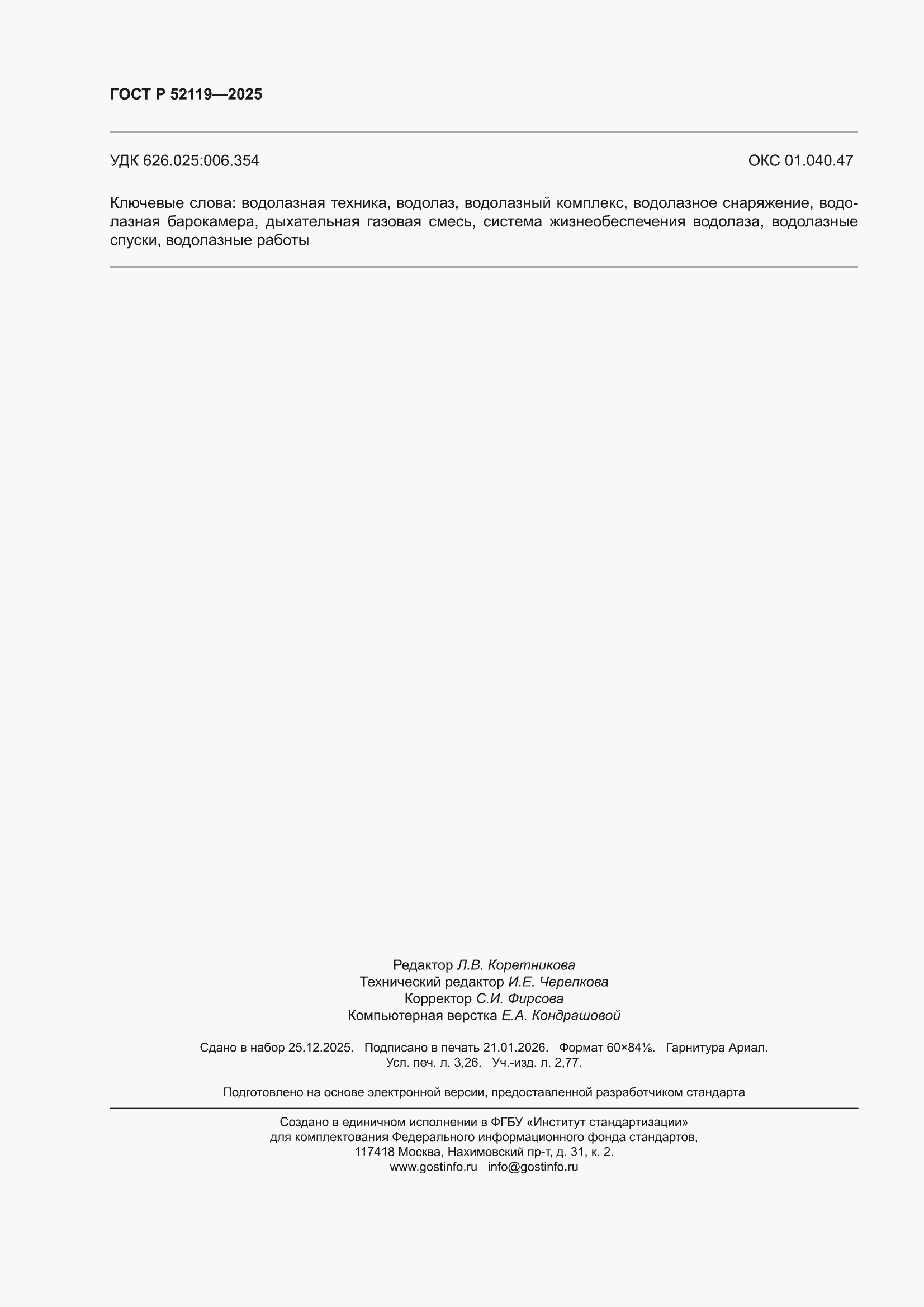 ���� � 52119-2025. �������� 28