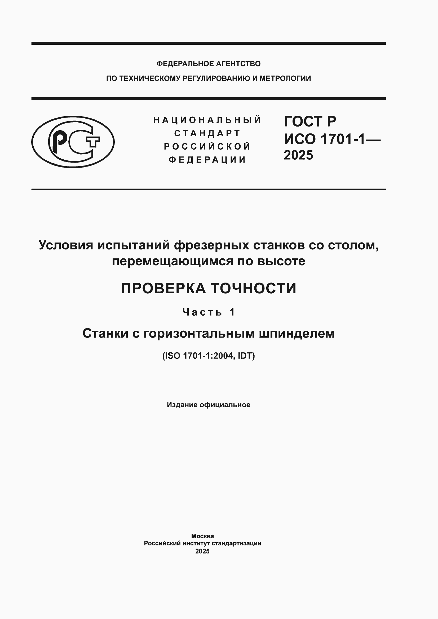 ���� � ��� 1701-1-2025. �������� 1