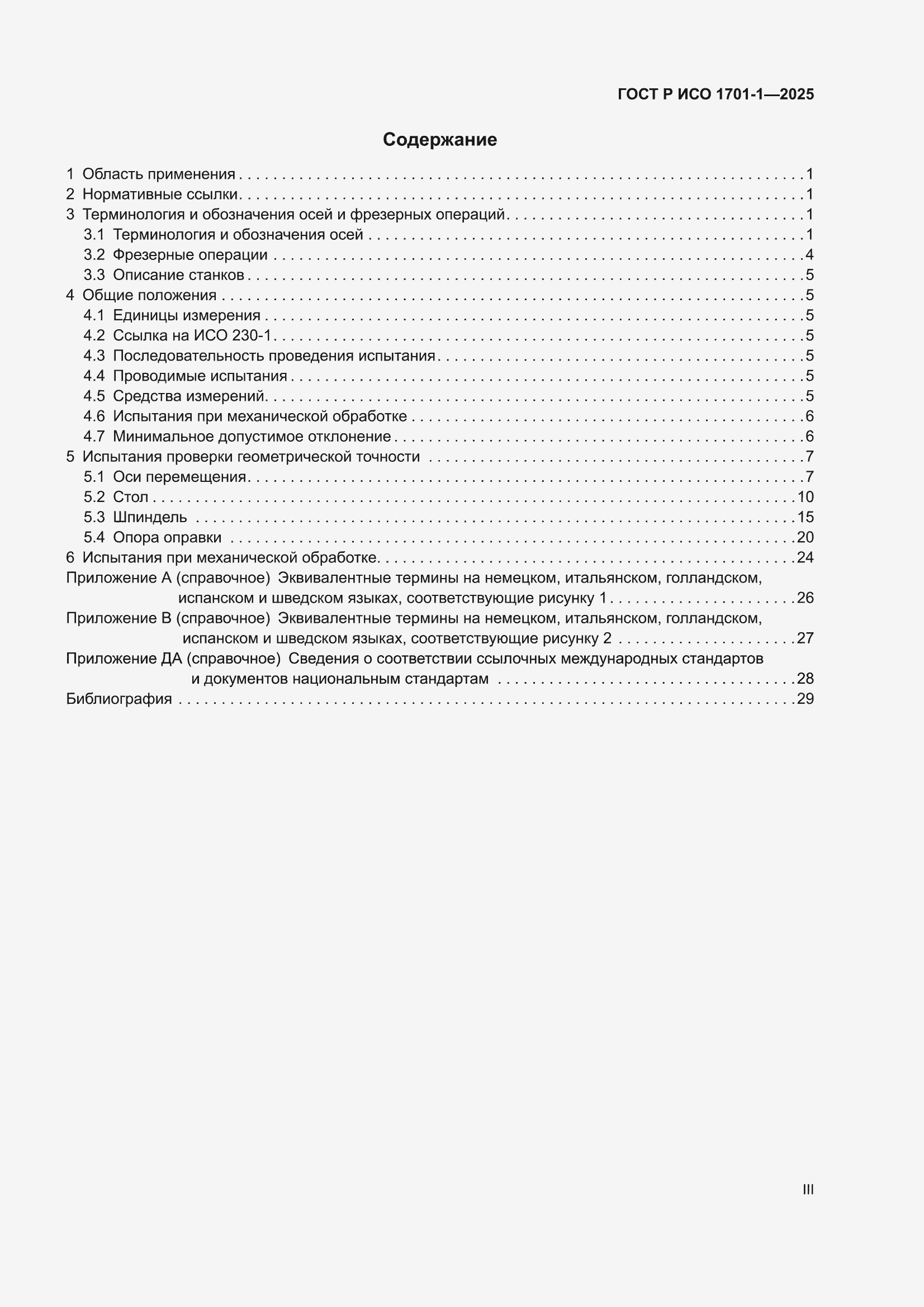 ���� � ��� 1701-1-2025. �������� 3
