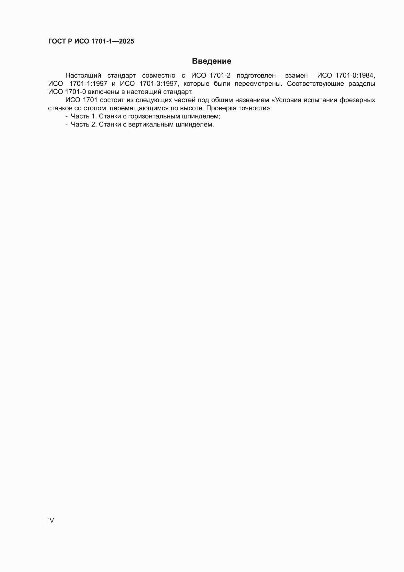 ���� � ��� 1701-1-2025. �������� 4