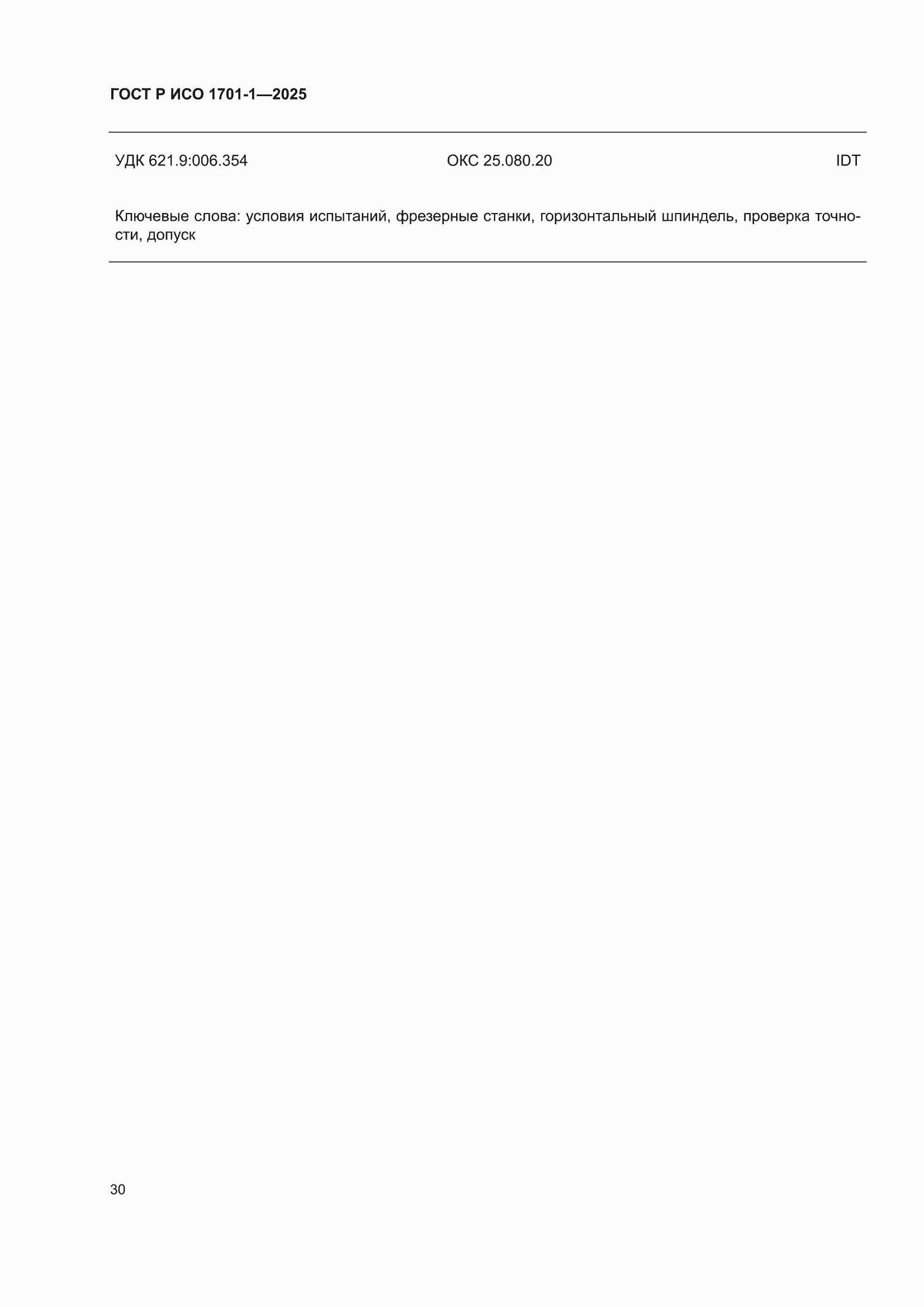 ���� � ��� 1701-1-2025. �������� 34