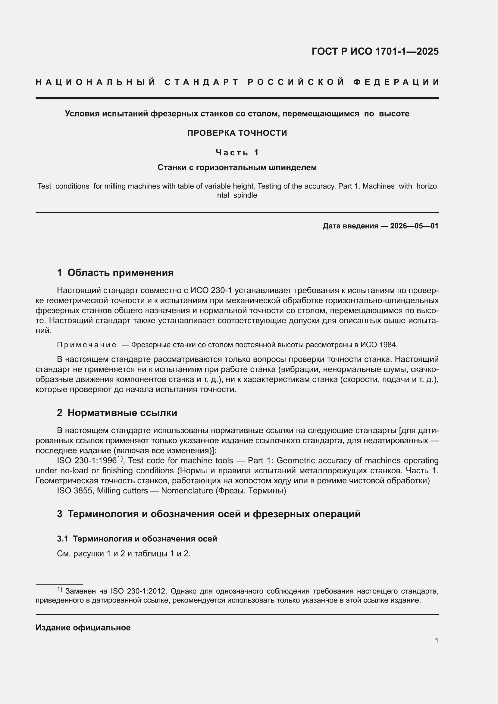 ���� � ��� 1701-1-2025. �������� 5