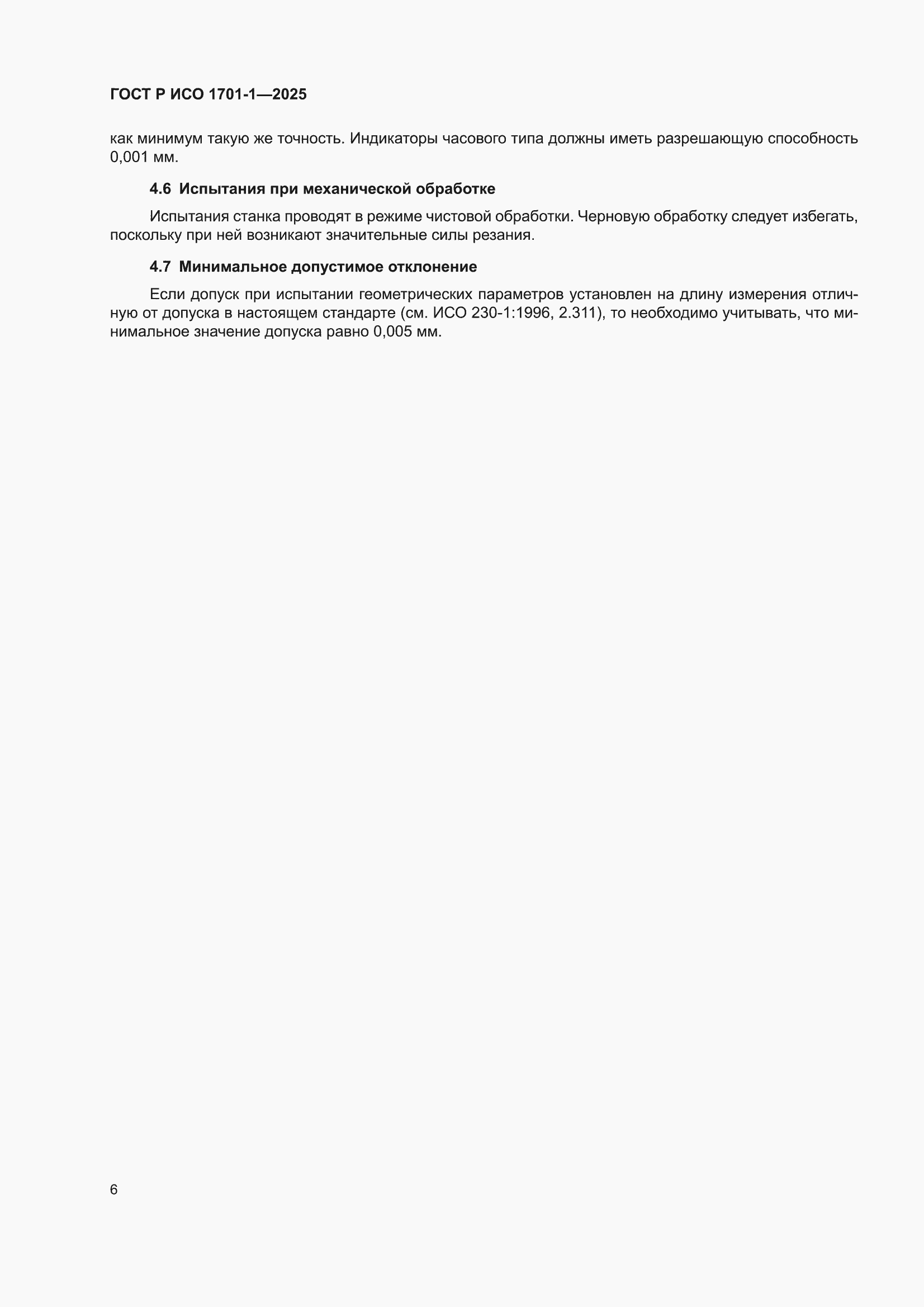 ���� � ��� 1701-1-2025. �������� 10