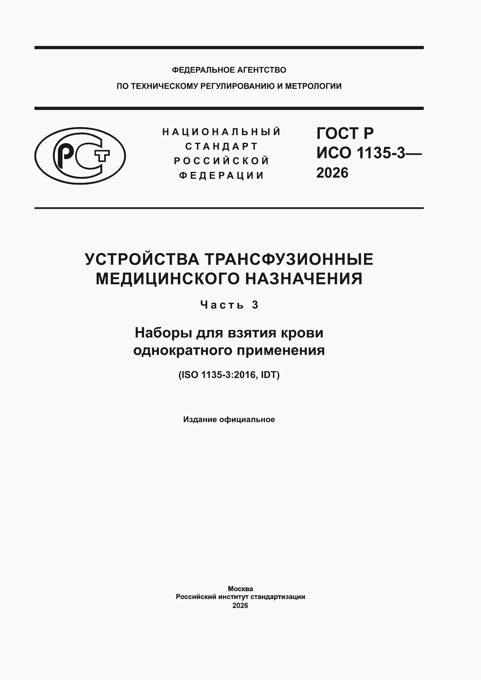 ���� � ��� 1135-3-2026. �������� 1