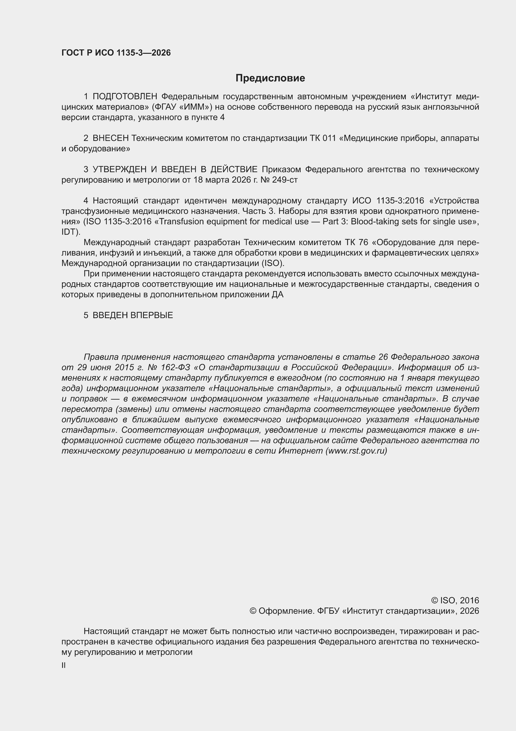 ���� � ��� 1135-3-2026. �������� 2