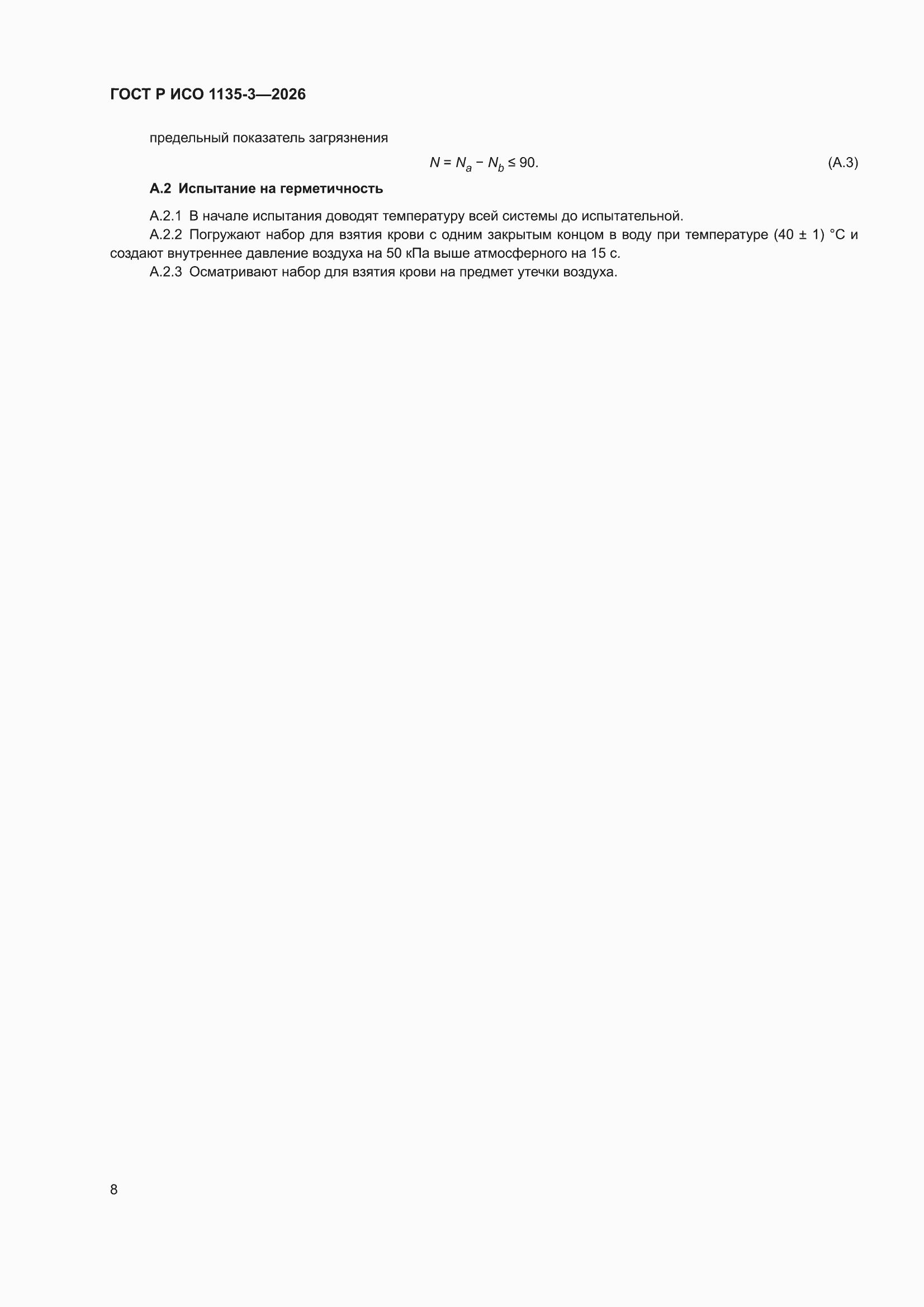 ���� � ��� 1135-3-2026. �������� 12