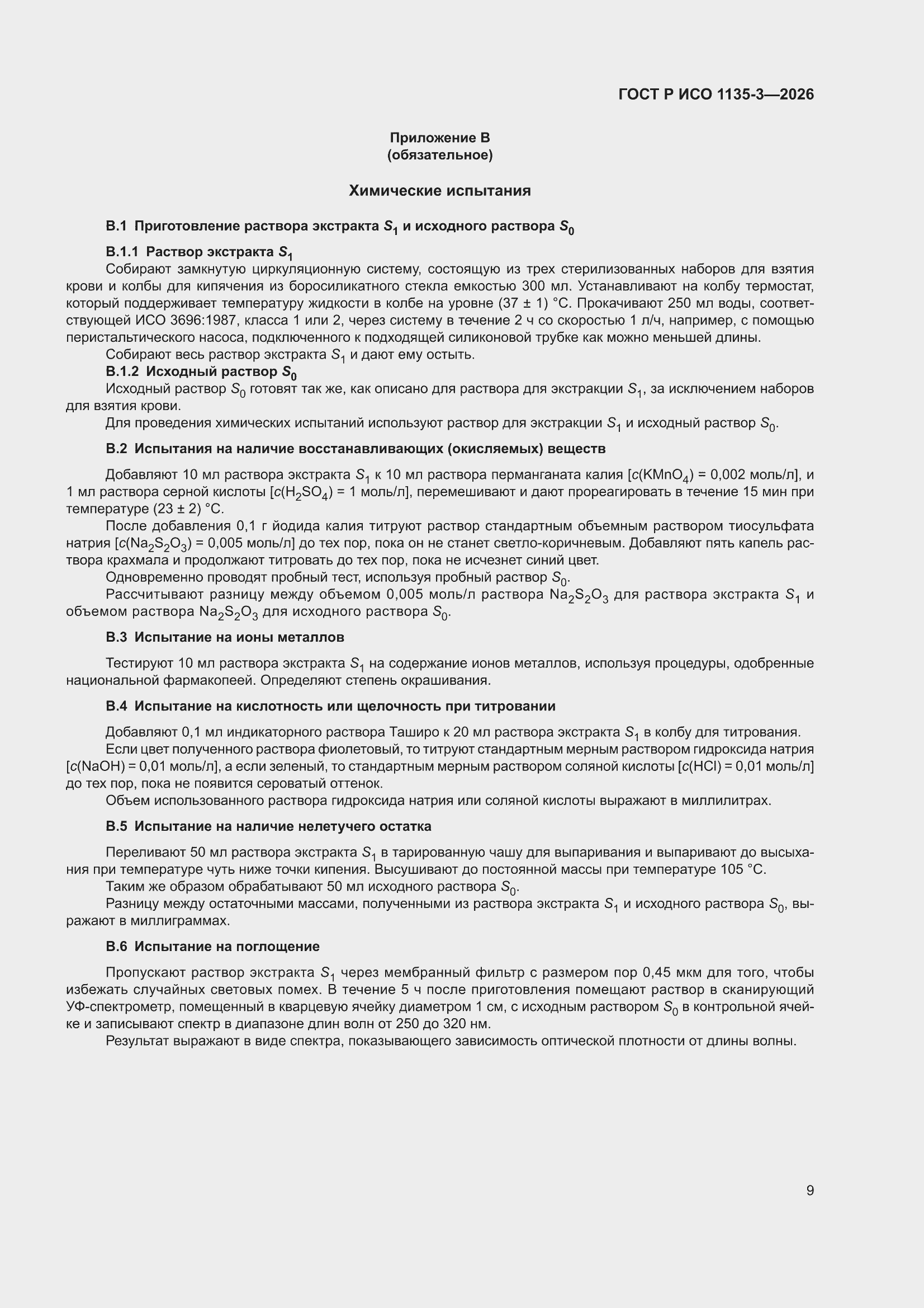 ���� � ��� 1135-3-2026. �������� 13
