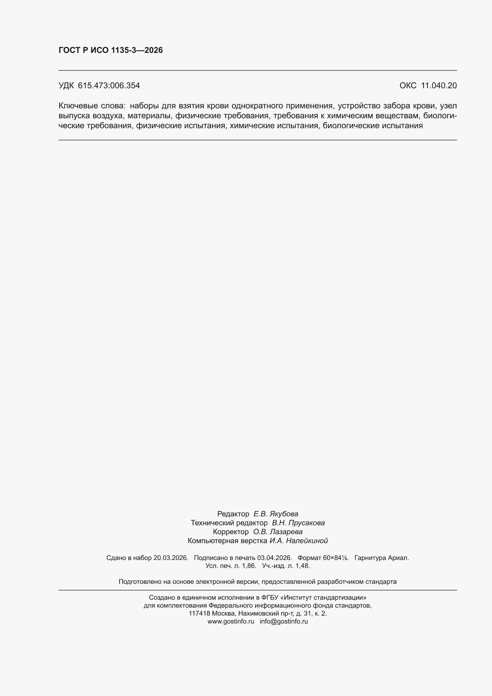 ���� � ��� 1135-3-2026. �������� 16
