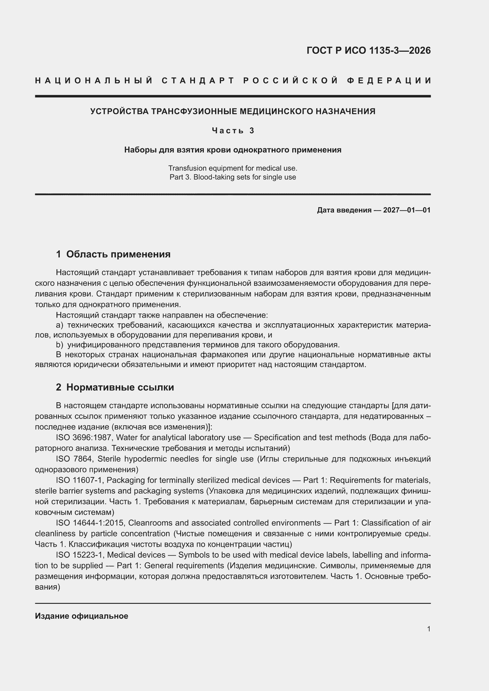���� � ��� 1135-3-2026. �������� 5