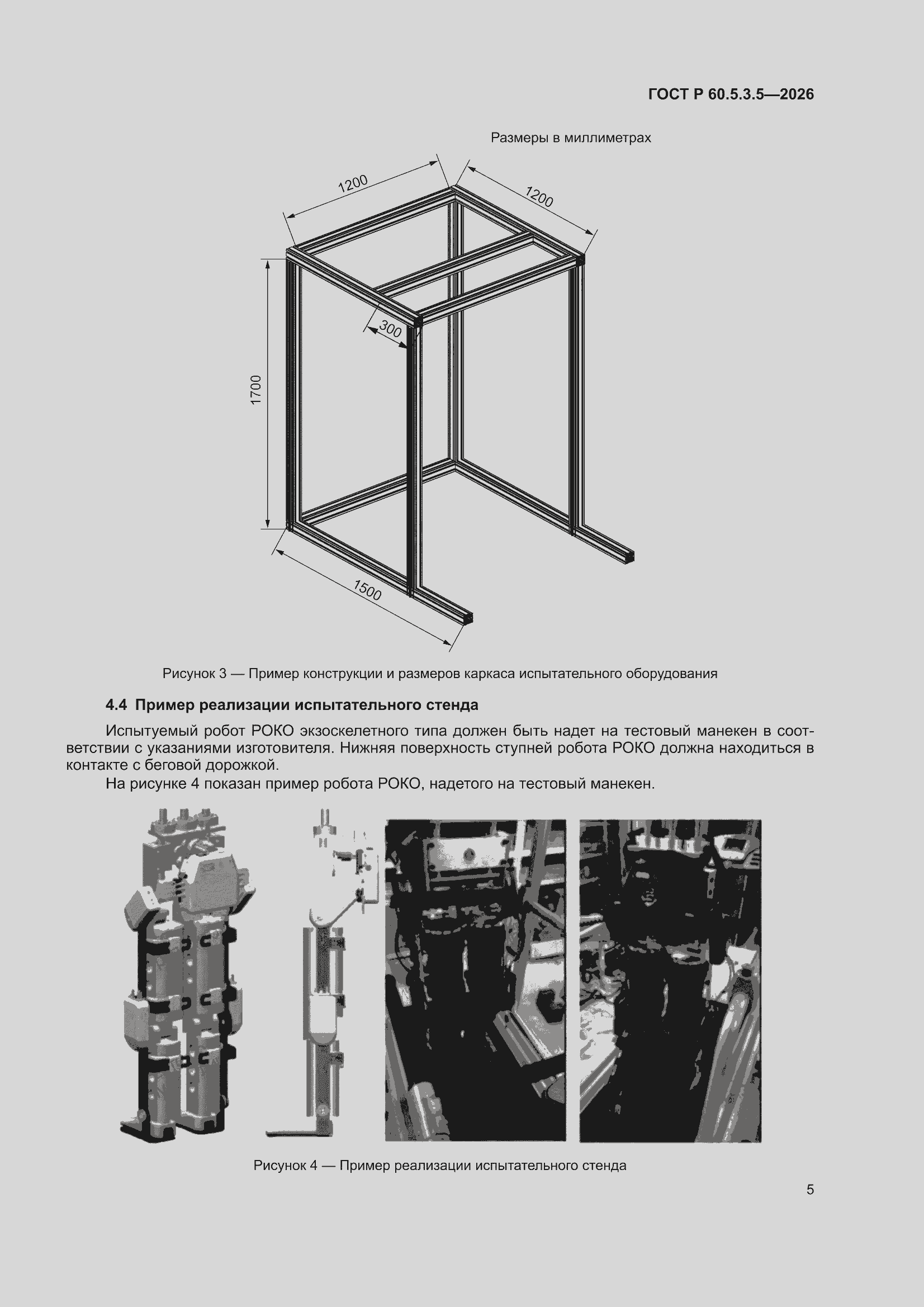 ���� � 60.5.3.5-2026. �������� 9
