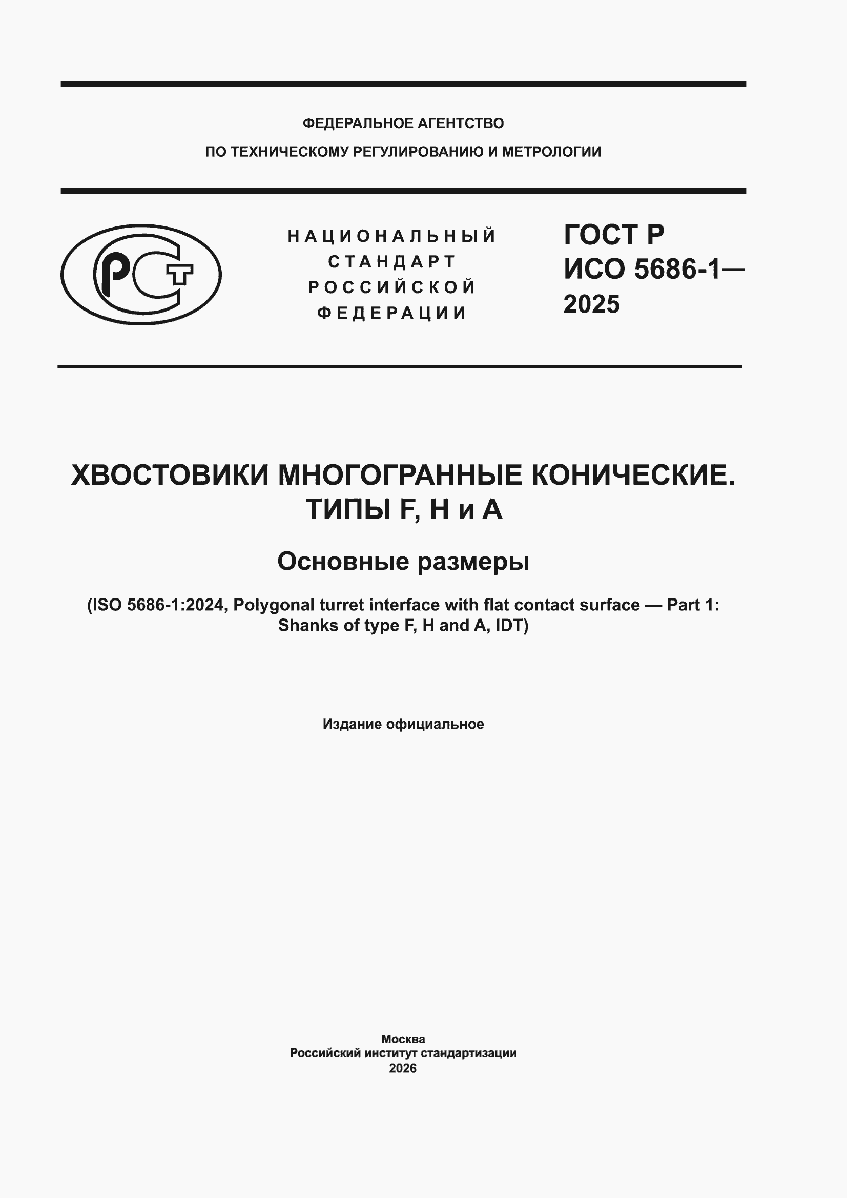 ���� � ��� 5686-1-2025. �������� 1