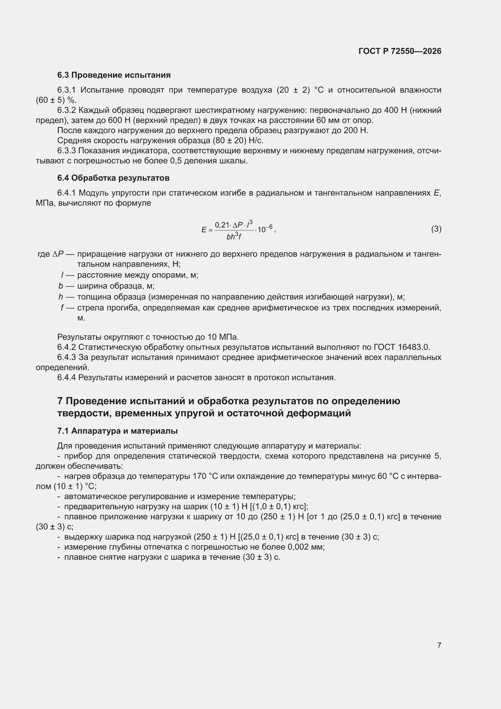 ���� � 72550-2026. �������� 11