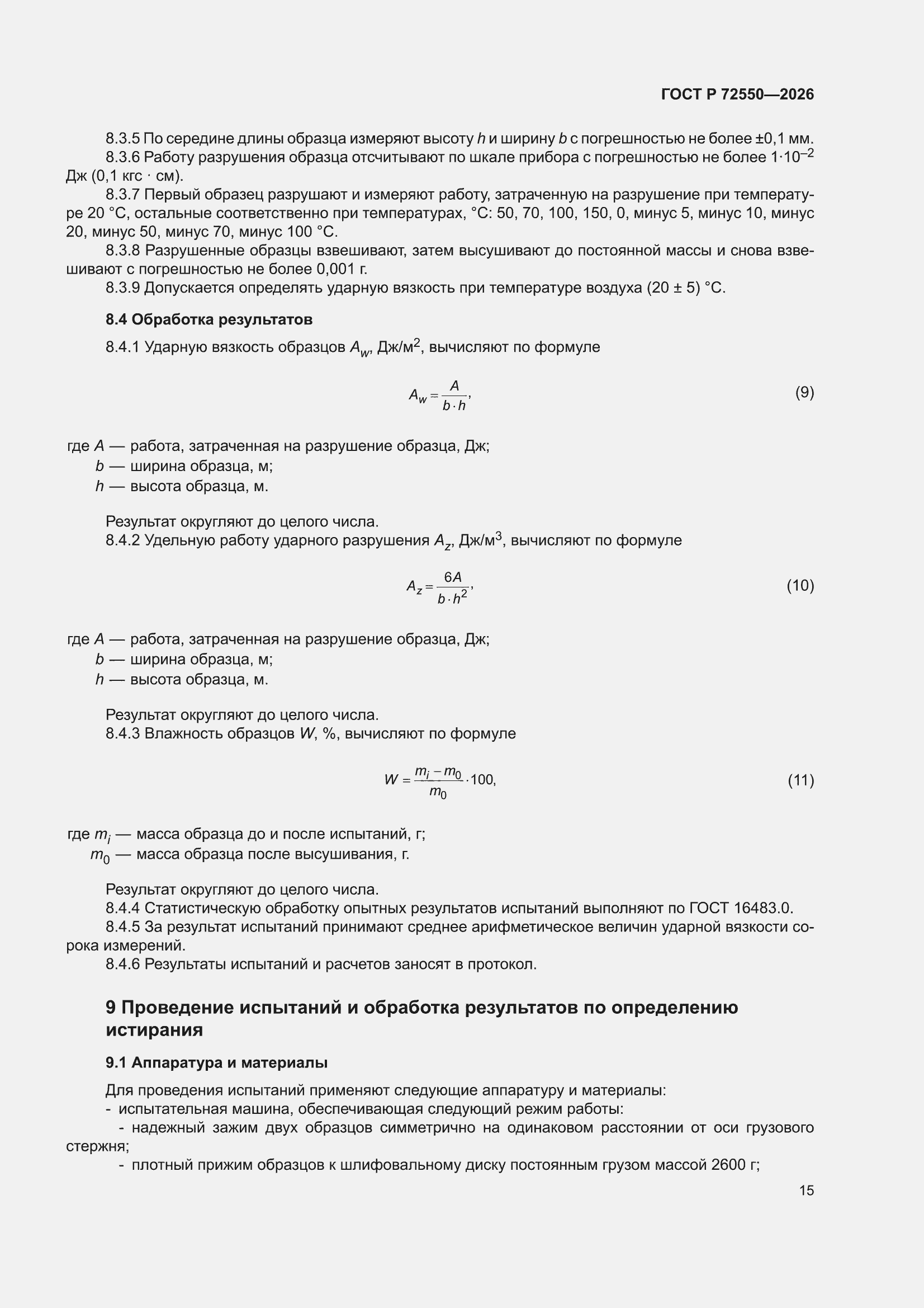 ���� � 72550-2026. �������� 19