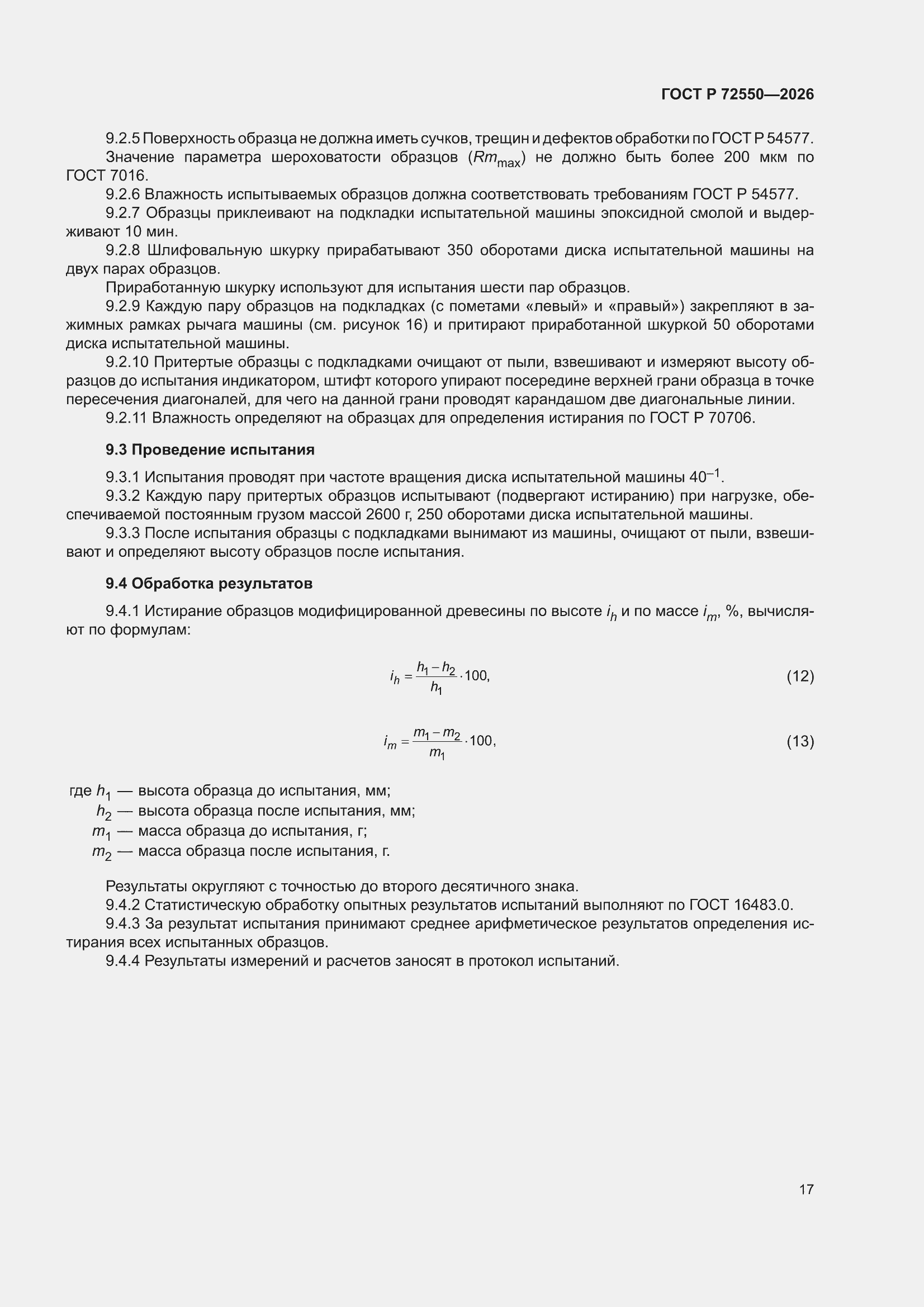 ���� � 72550-2026. �������� 21