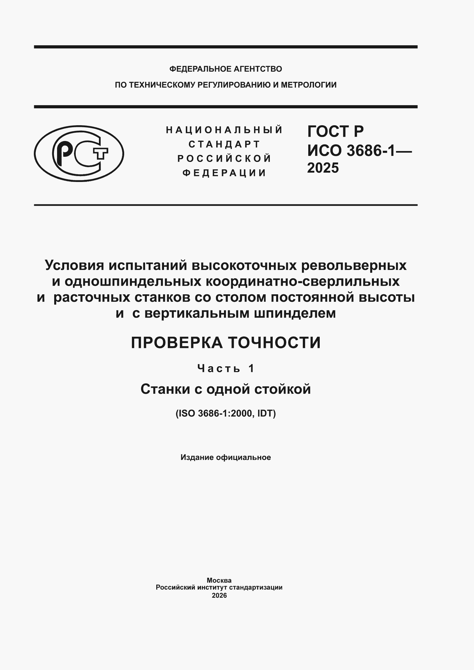 ���� � ��� 3686-1-2025. �������� 1