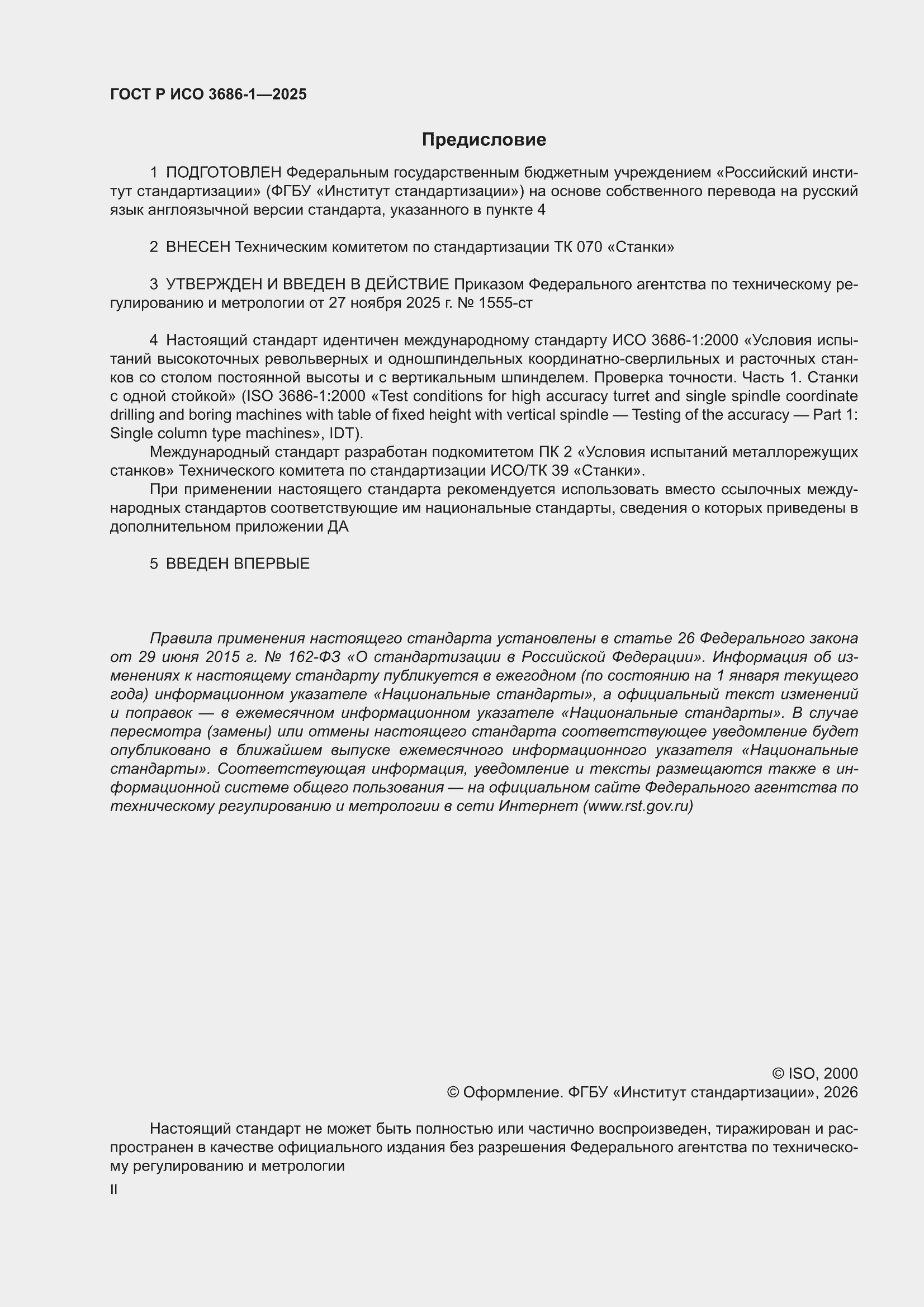 ���� � ��� 3686-1-2025. �������� 2