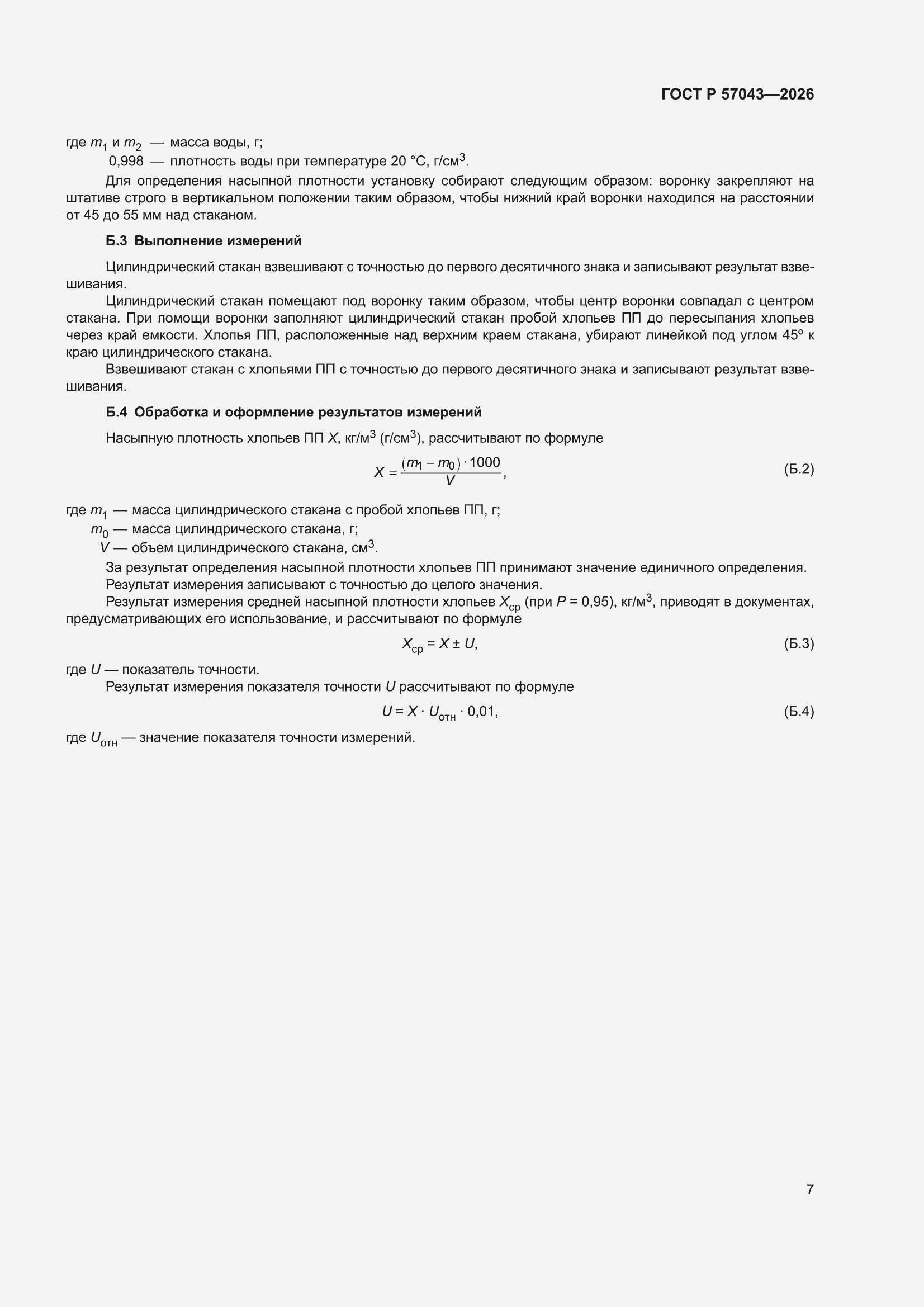 ���� � 57043-2026. �������� 11