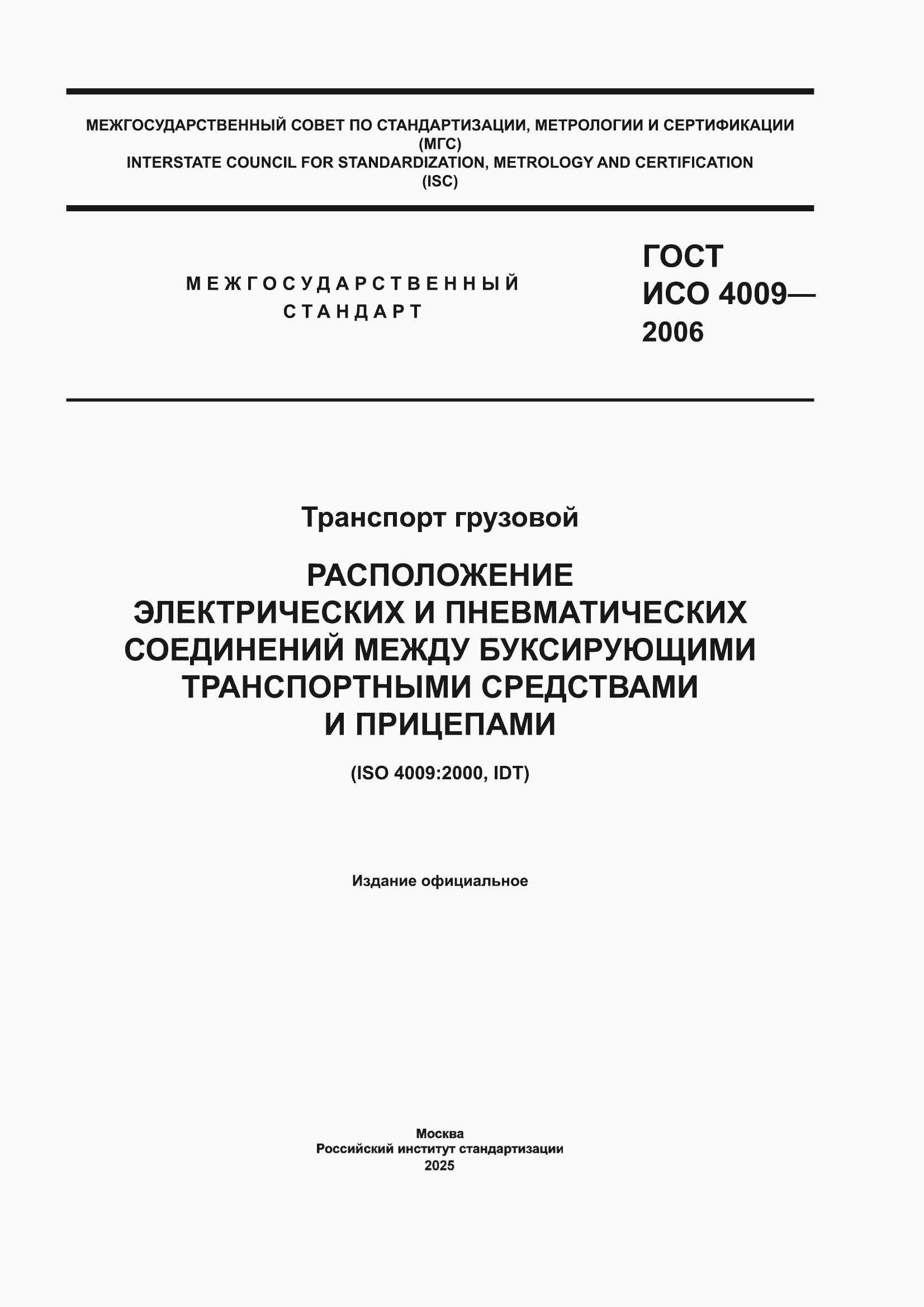 ���� ��� 4009-2006. �������� 1