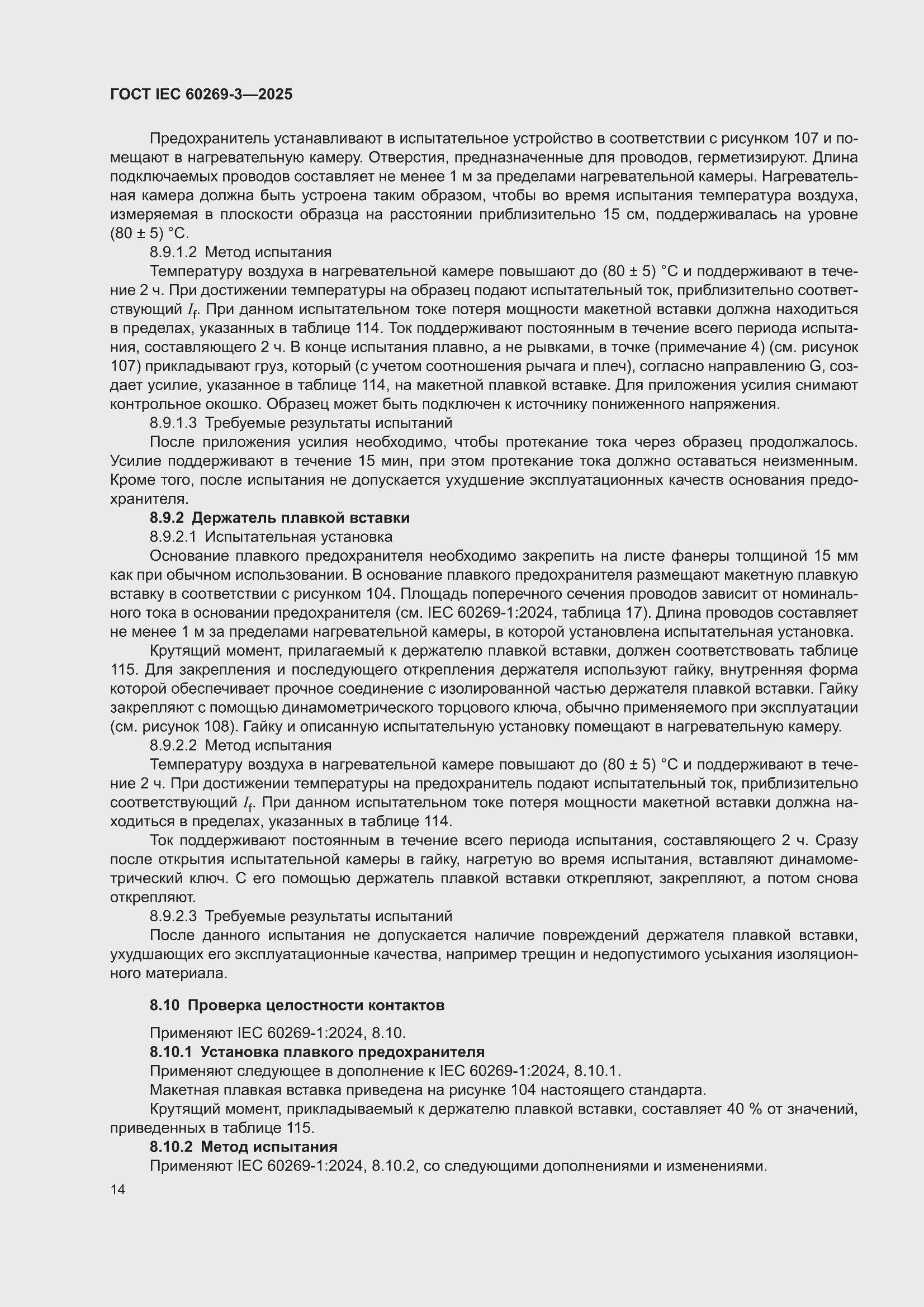 ���� IEC 60269-3-2025. �������� 22