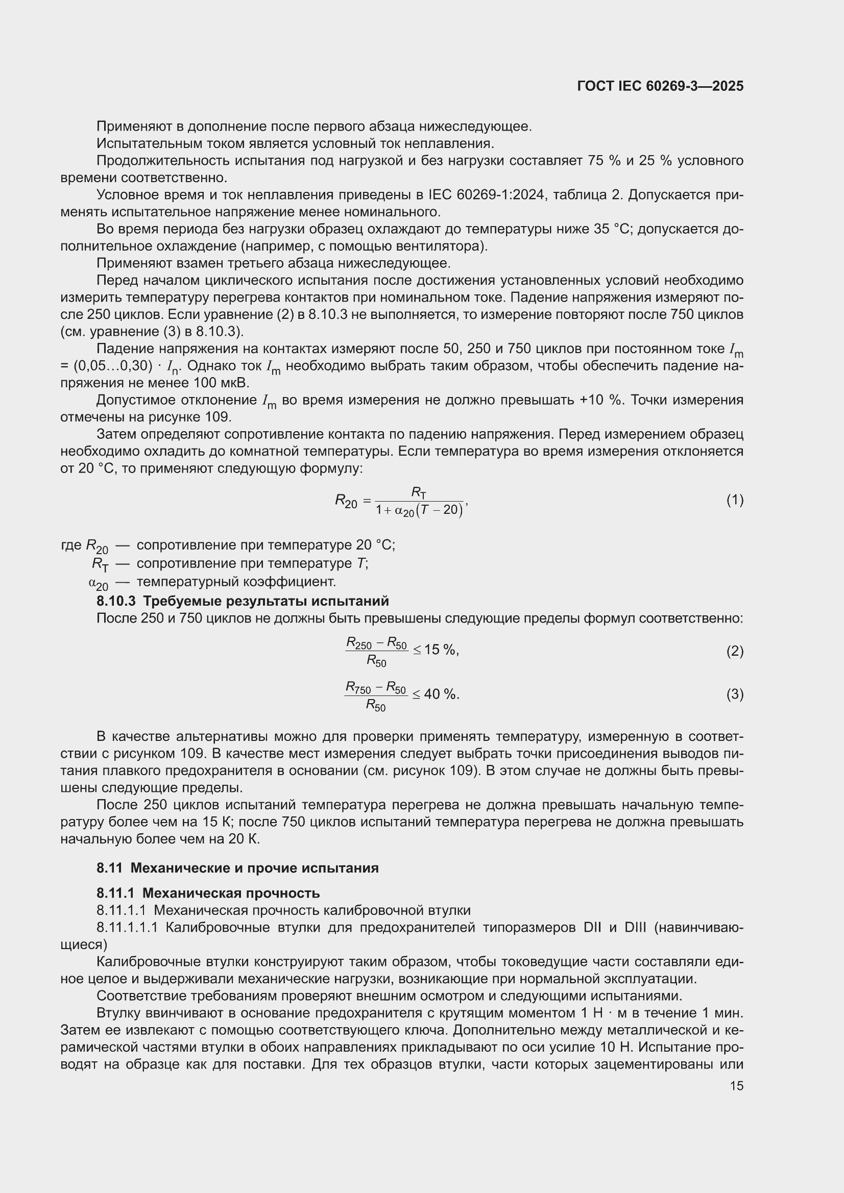 ���� IEC 60269-3-2025. �������� 23