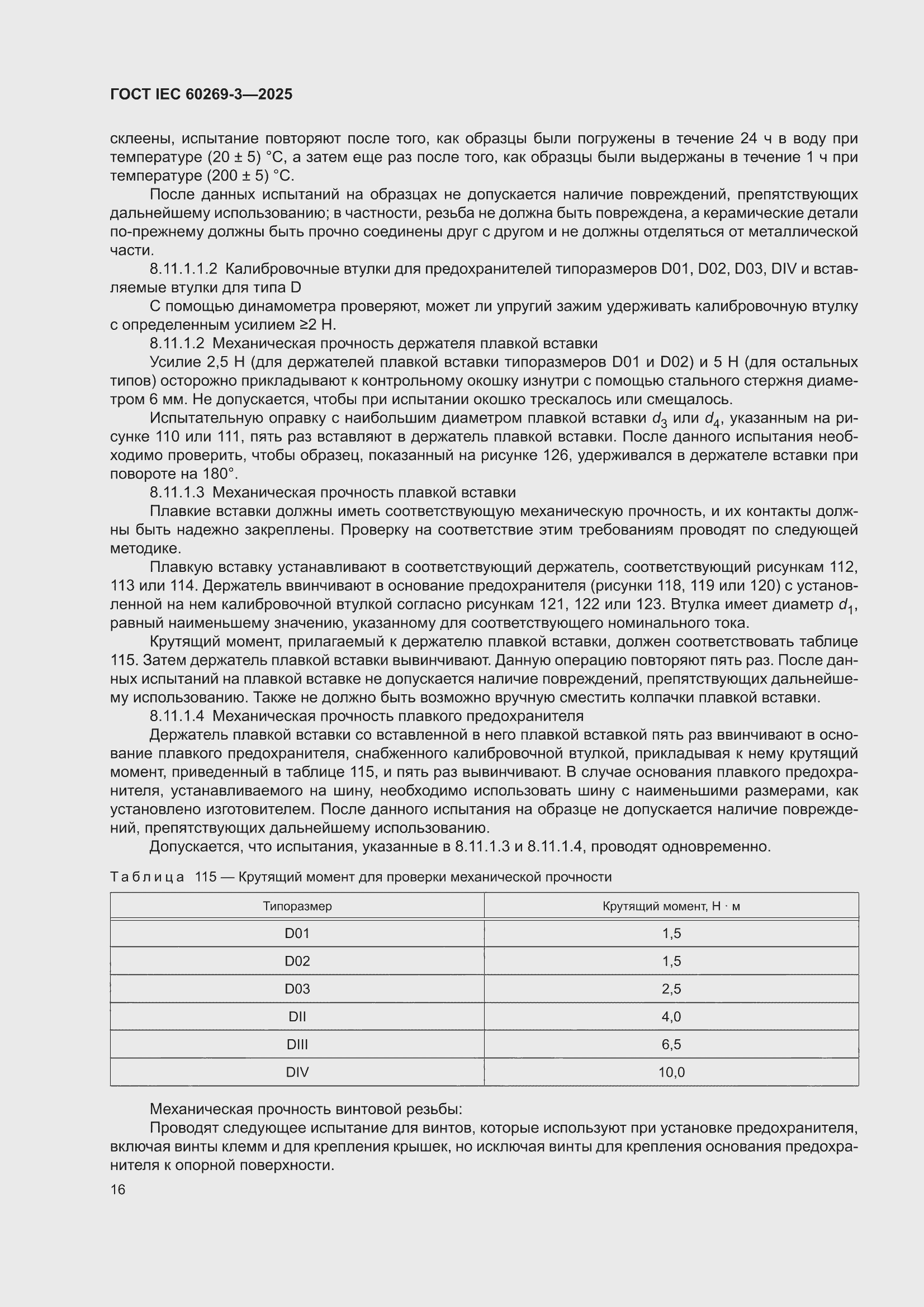 ���� IEC 60269-3-2025. �������� 24
