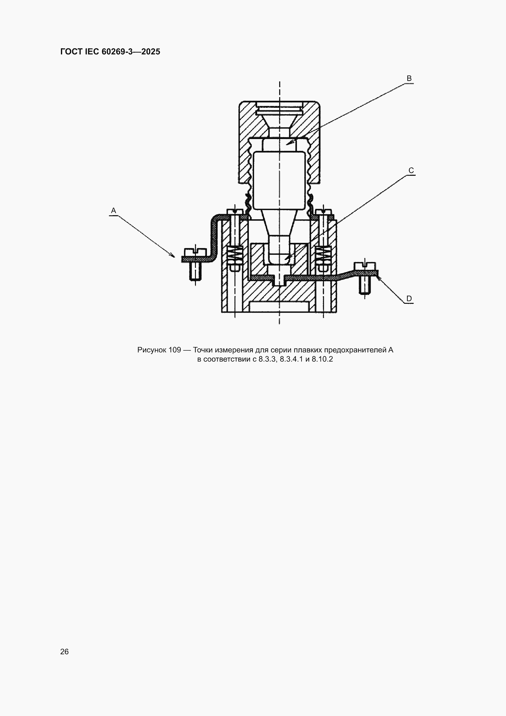 ���� IEC 60269-3-2025. �������� 34