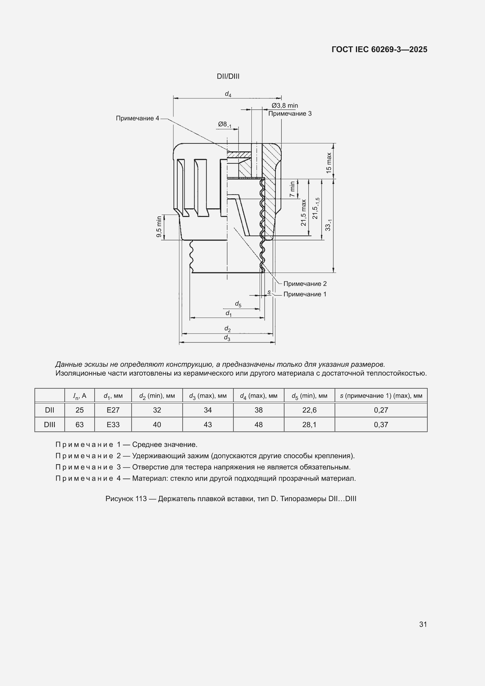 ���� IEC 60269-3-2025. �������� 39