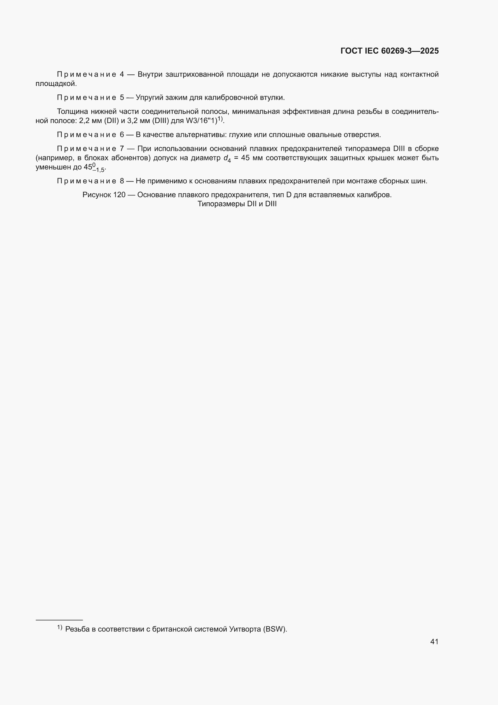���� IEC 60269-3-2025. �������� 49