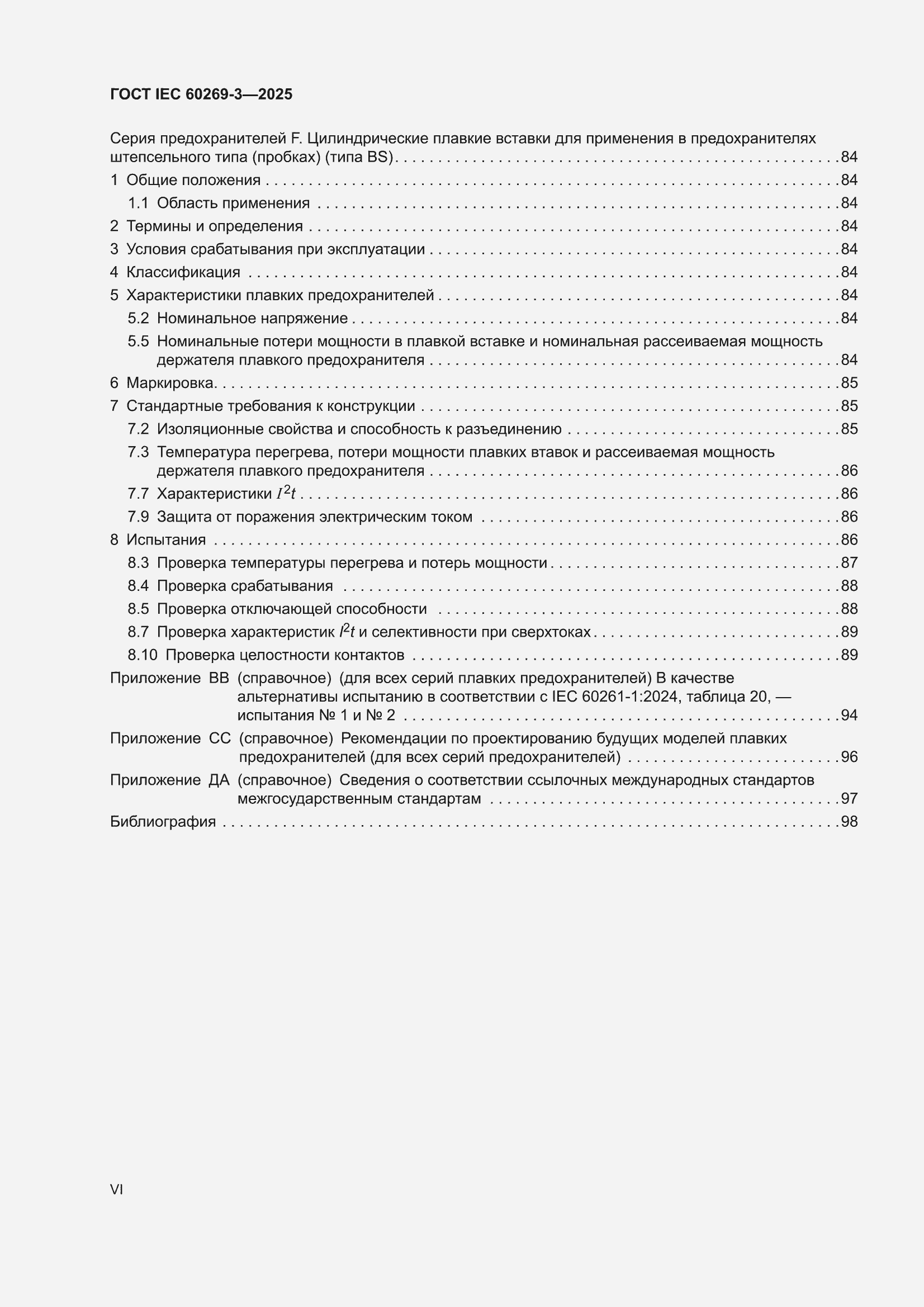 ���� IEC 60269-3-2025. �������� 6