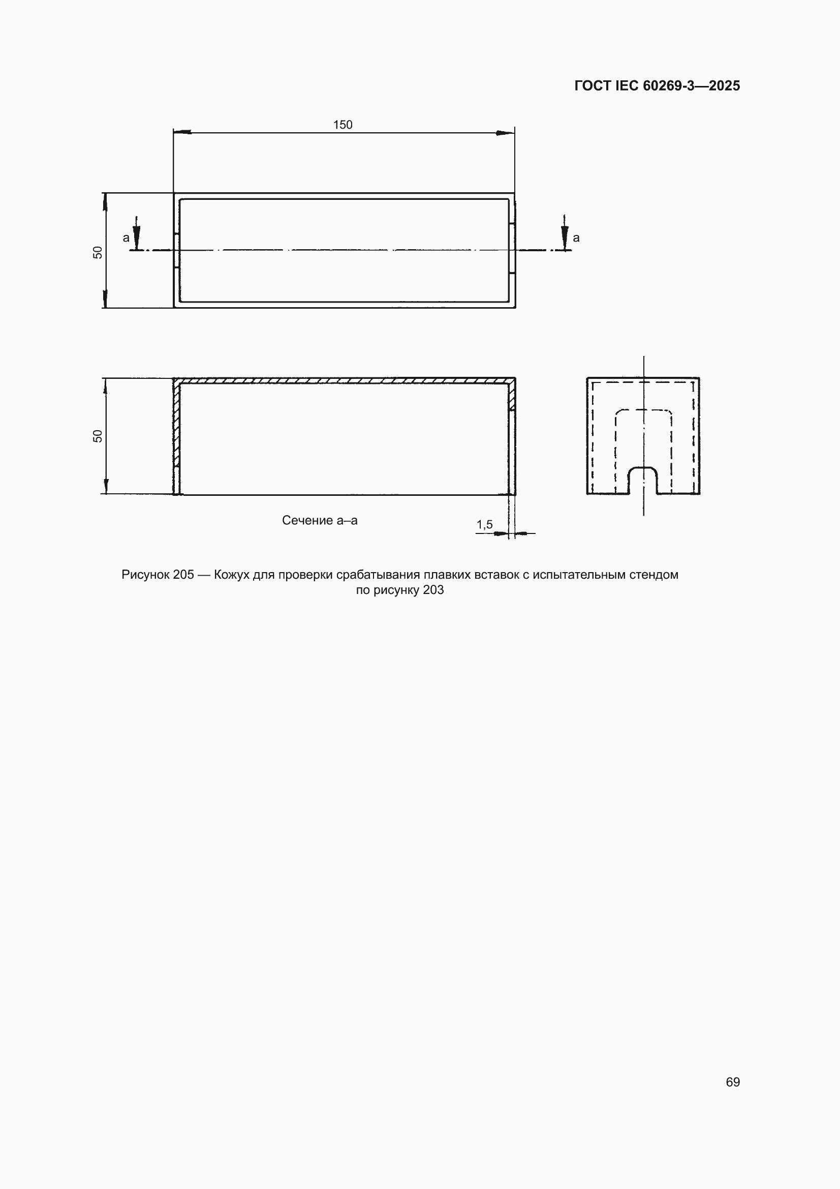 ���� IEC 60269-3-2025. �������� 77
