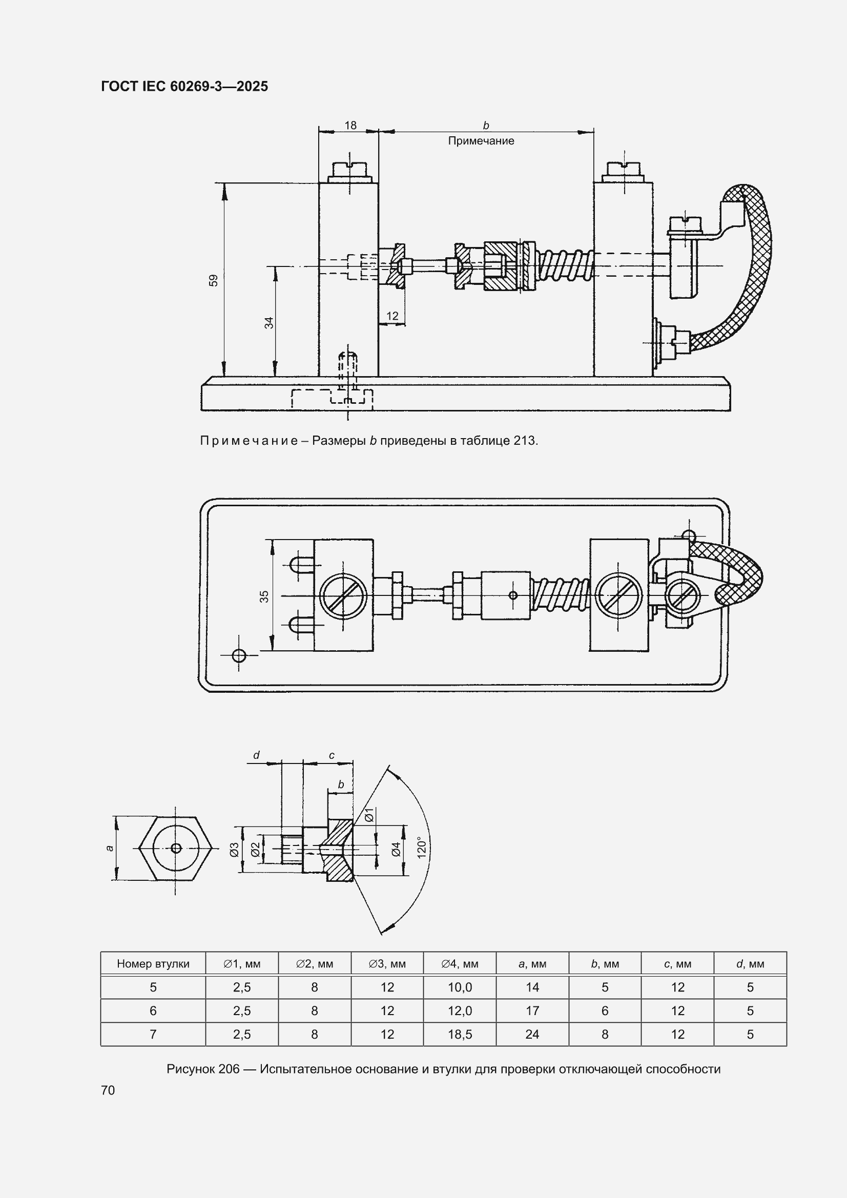 ���� IEC 60269-3-2025. �������� 78