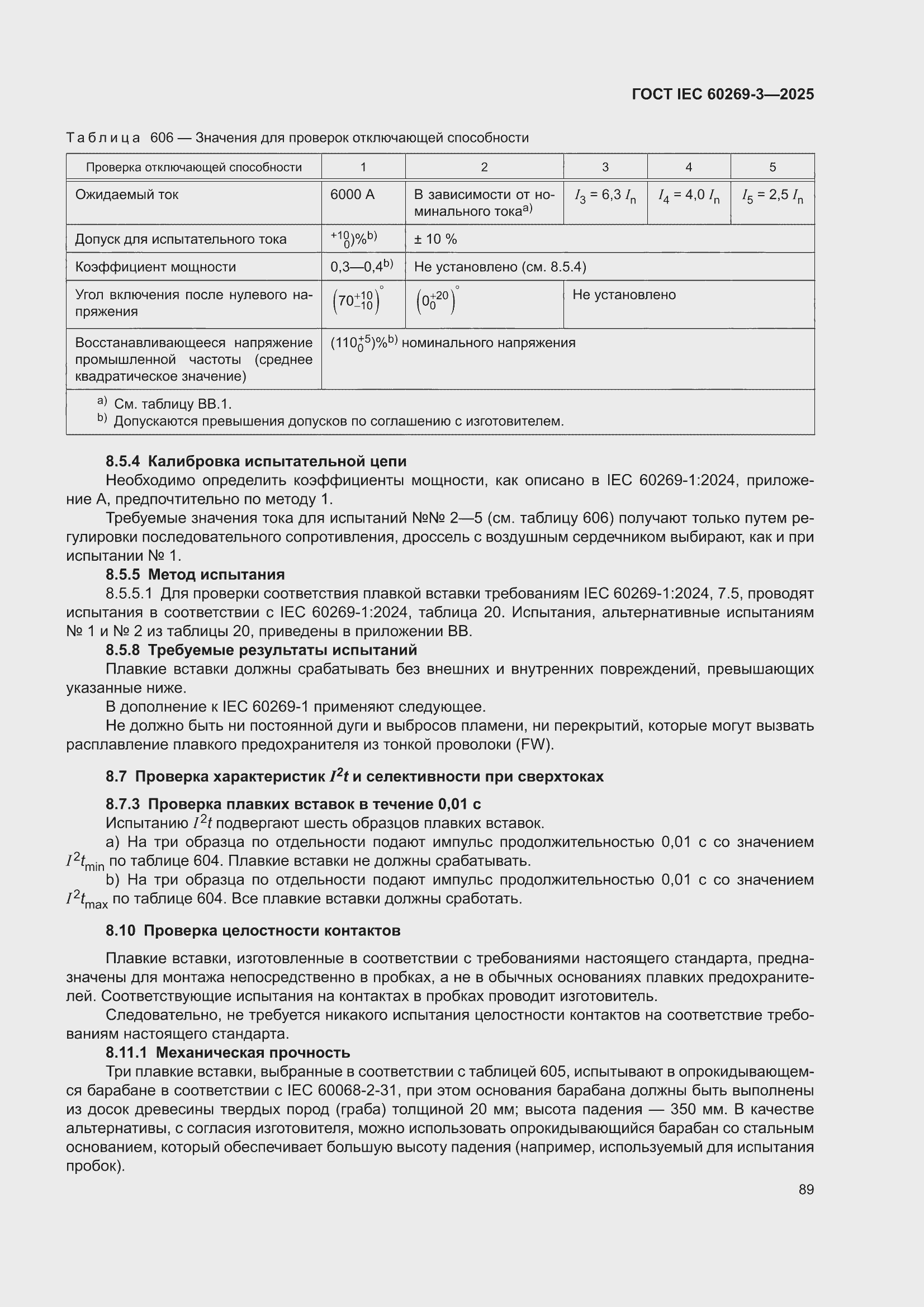 ���� IEC 60269-3-2025. �������� 97
