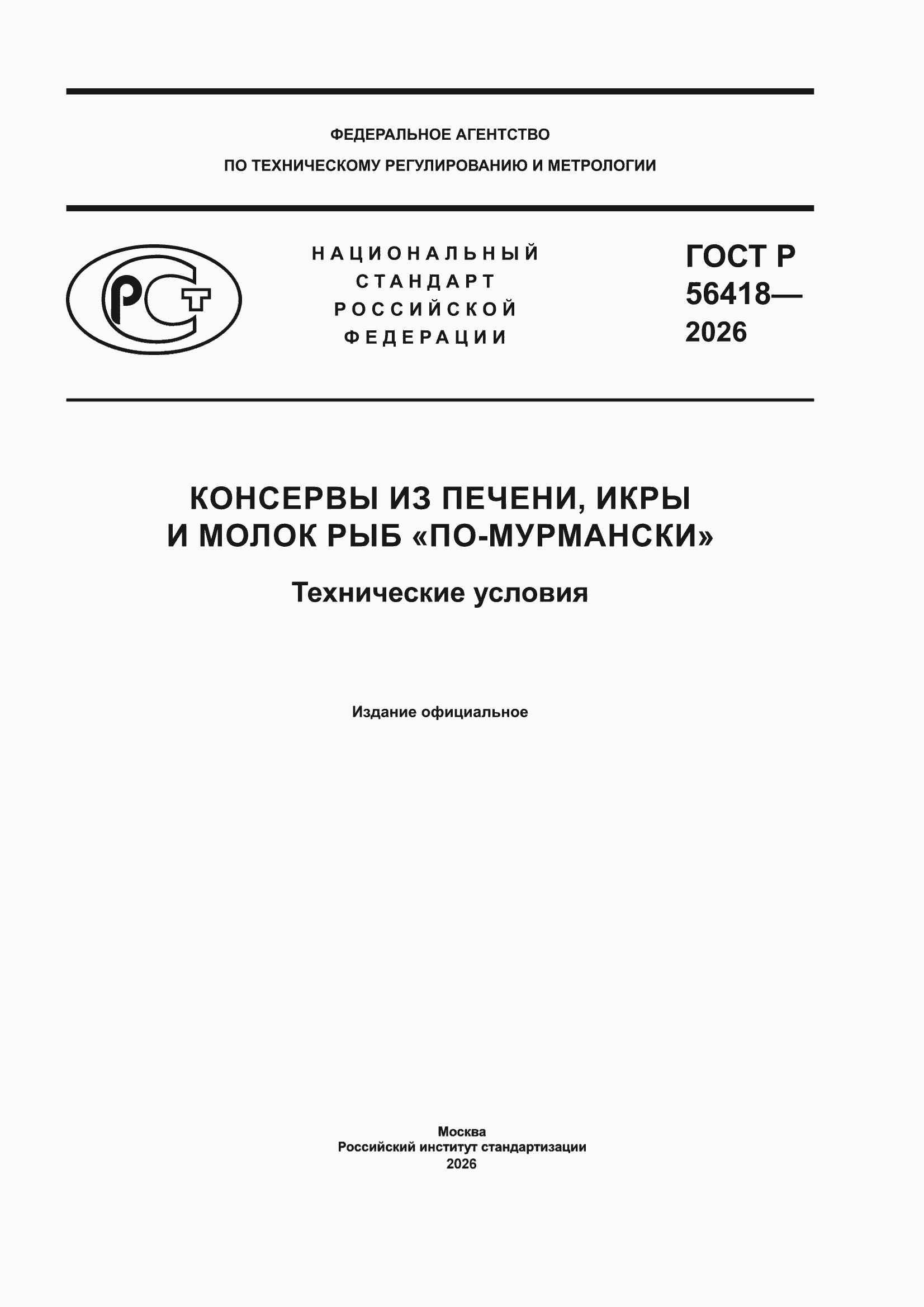 ���� � 56418-2026. �������� 1