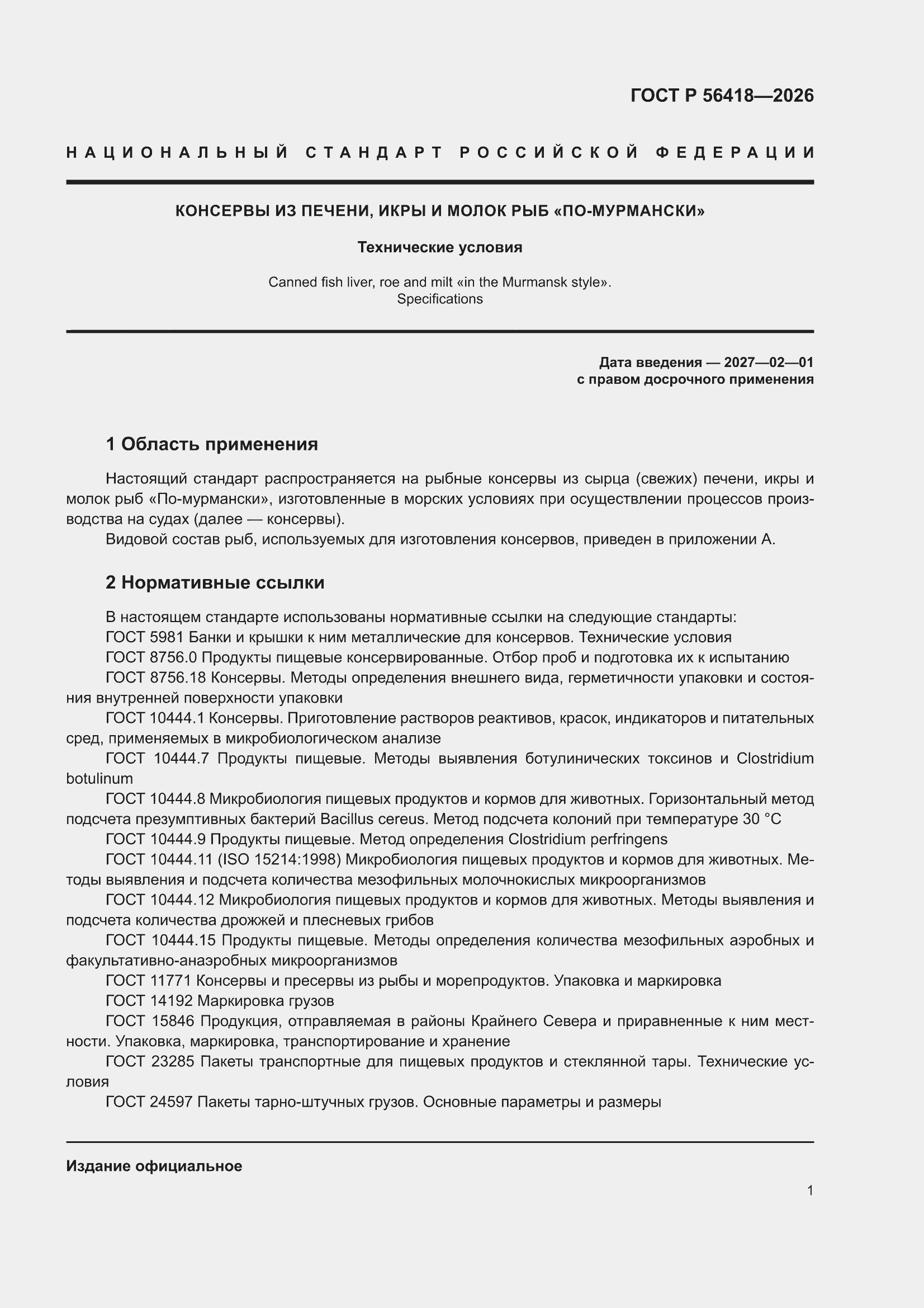 ���� � 56418-2026. �������� 3