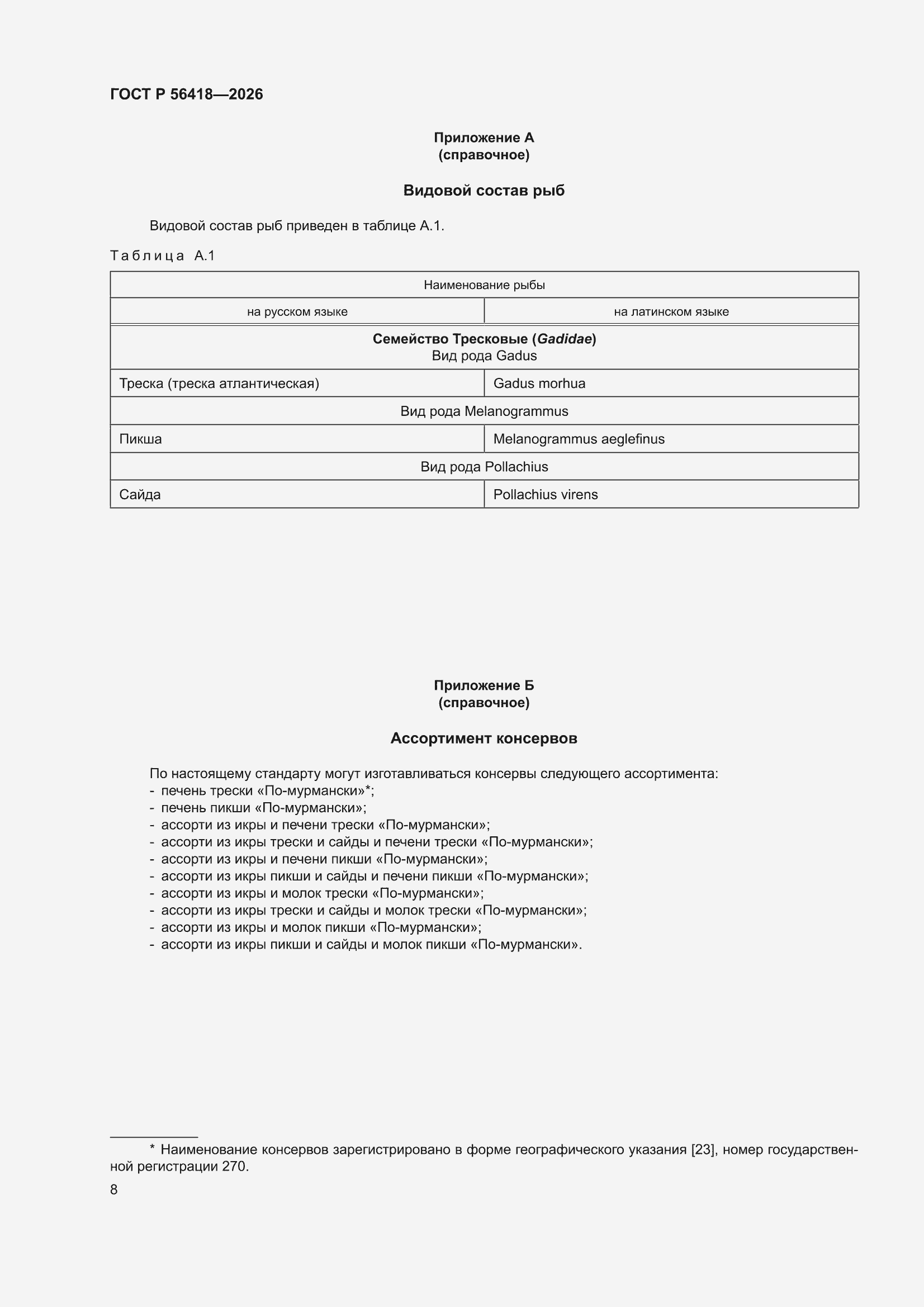 ���� � 56418-2026. �������� 10