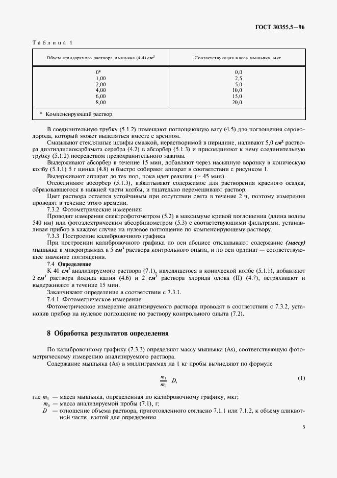 ���� 30355.5-96. �������� 9