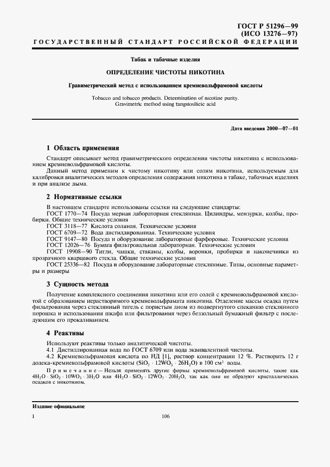 ���� � 51296-99. �������� 4
