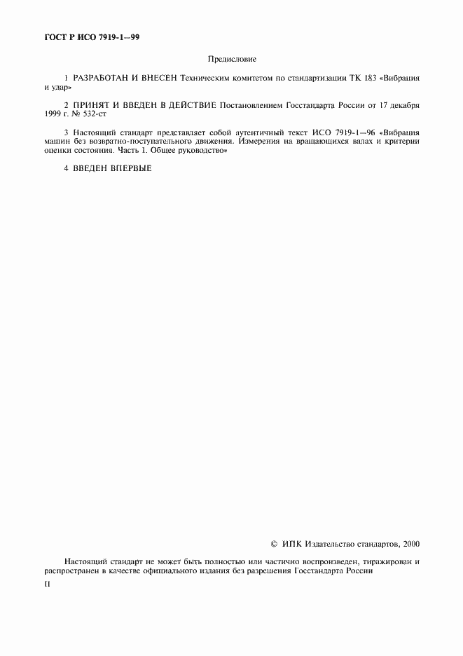 ���� � ��� 7919-1-99. �������� 2