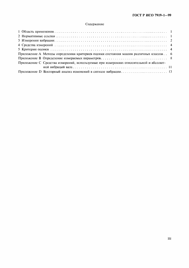 ���� � ��� 7919-1-99. �������� 3