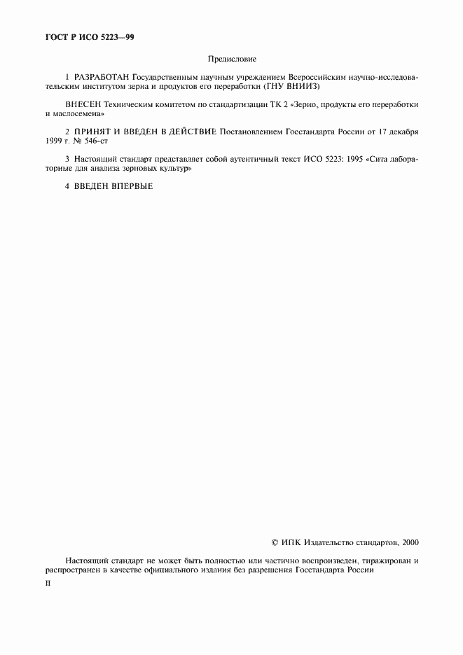 ���� � ��� 5223-99. �������� 2