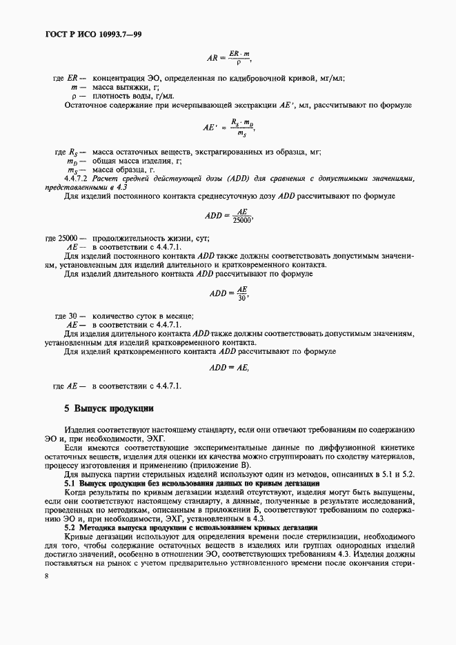 ���� � ��� 10993.7-99. �������� 12
