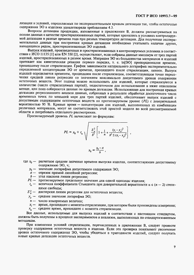 ���� � ��� 10993.7-99. �������� 13