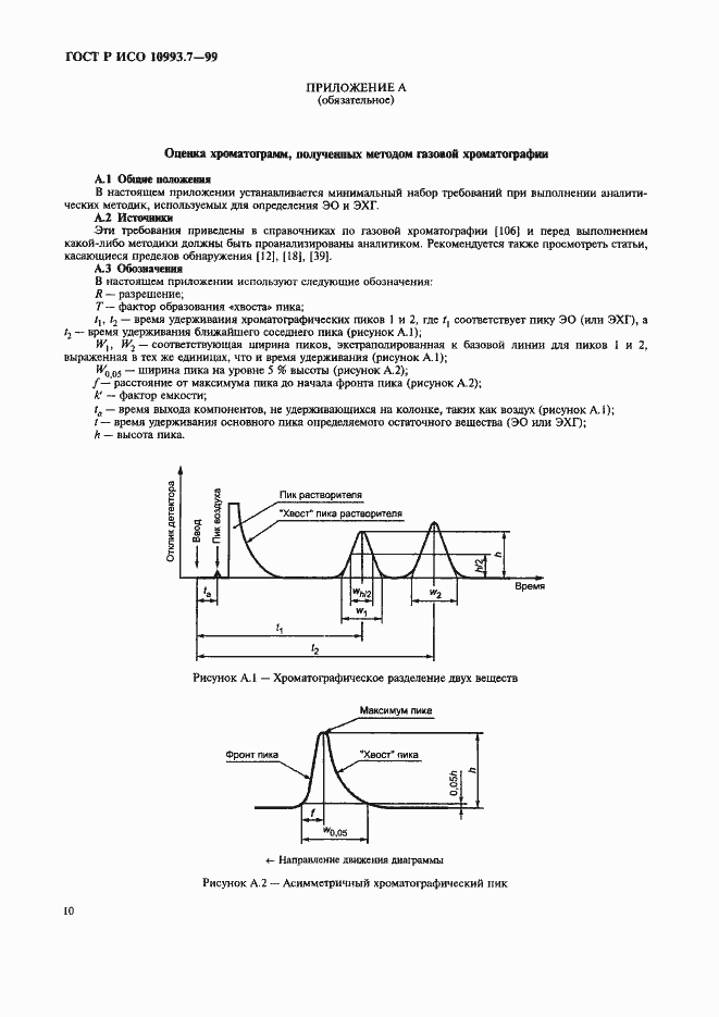 ���� � ��� 10993.7-99. �������� 14