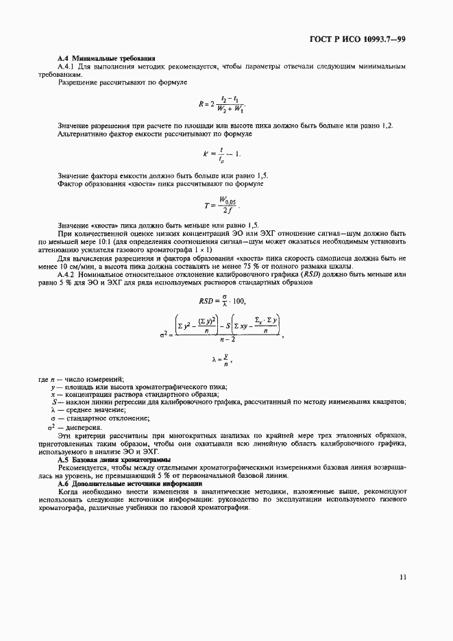 ���� � ��� 10993.7-99. �������� 15