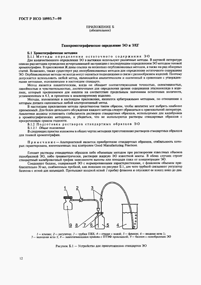 ���� � ��� 10993.7-99. �������� 16