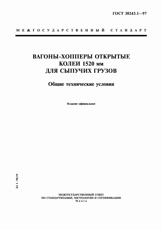 ���� 30243.1-97. �������� 1